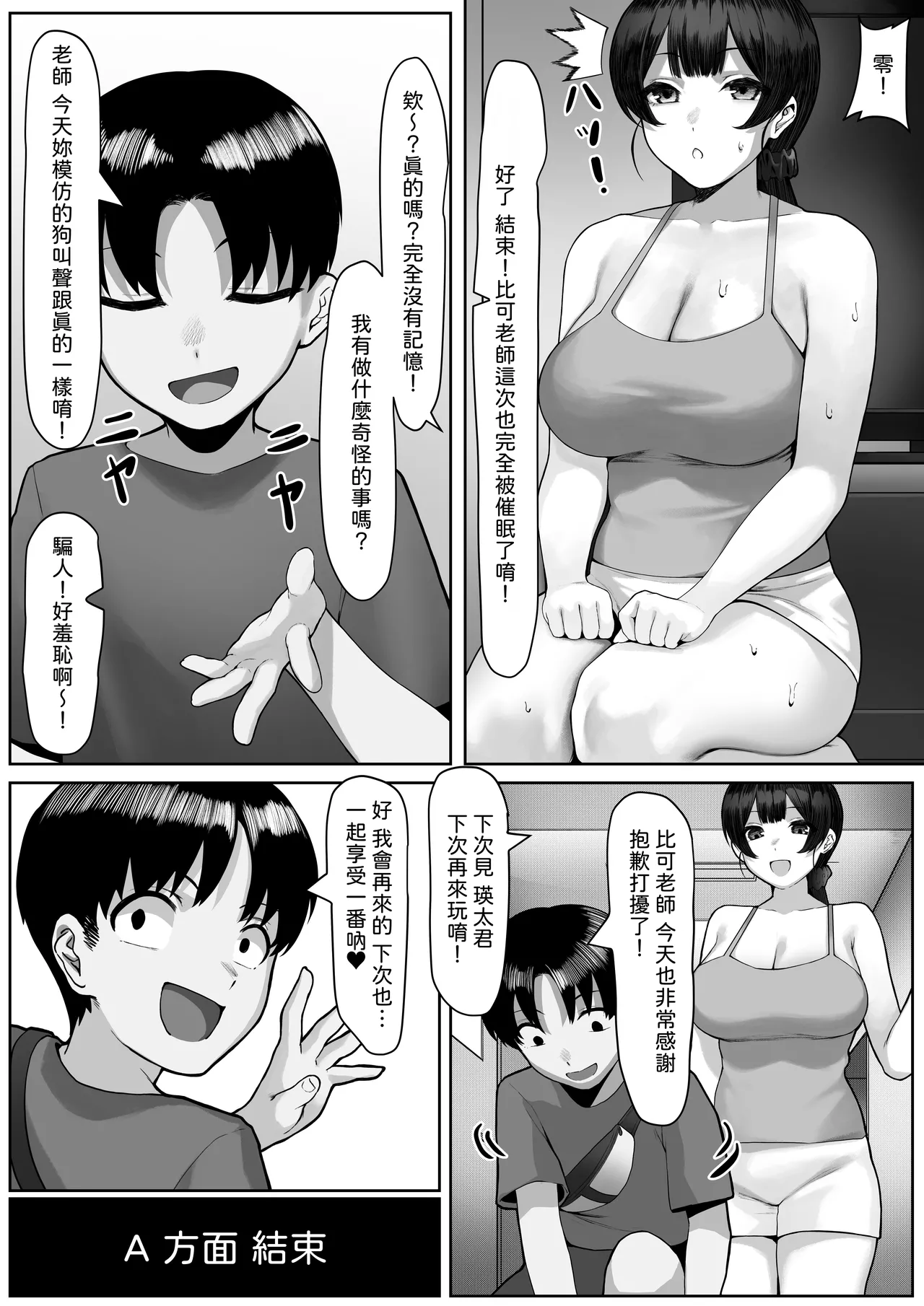 [年上おねーさん天国] エータとビーコ [中国翻訳] изображение № 24