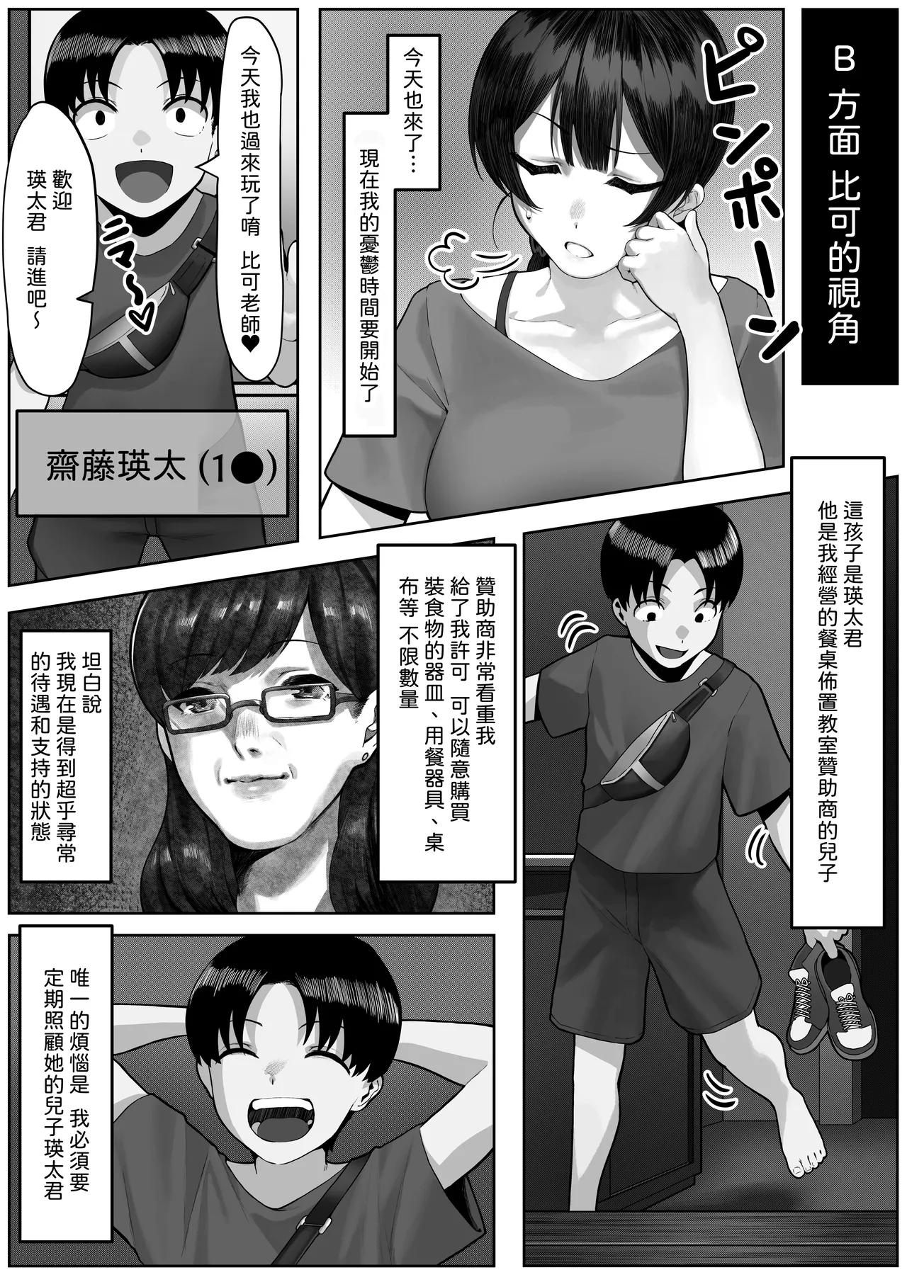 [年上おねーさん天国] エータとビーコ [中国翻訳] изображение № 25