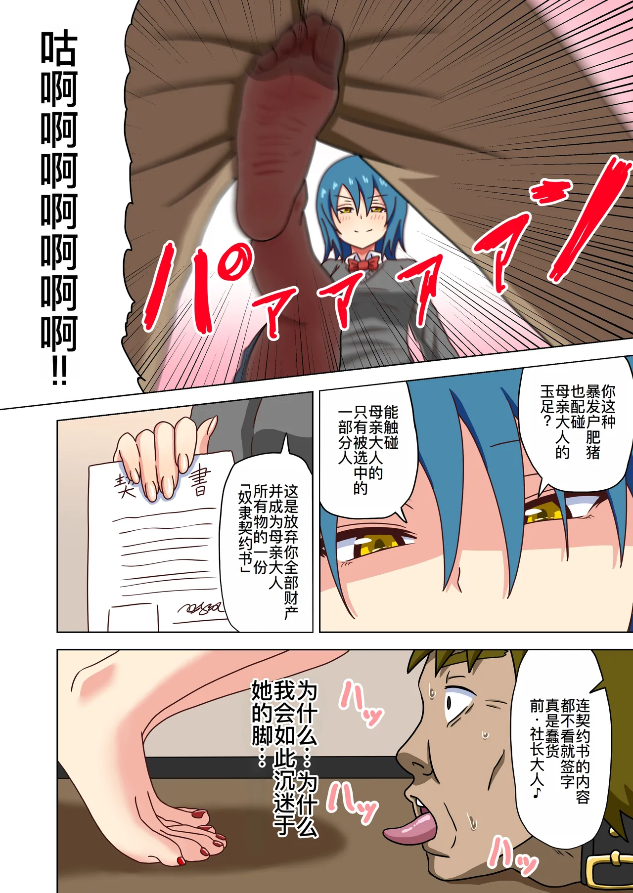 [ナッシュ] 魅足の園特典漫画[萌意永久人个人汉化] numero di immagine  24