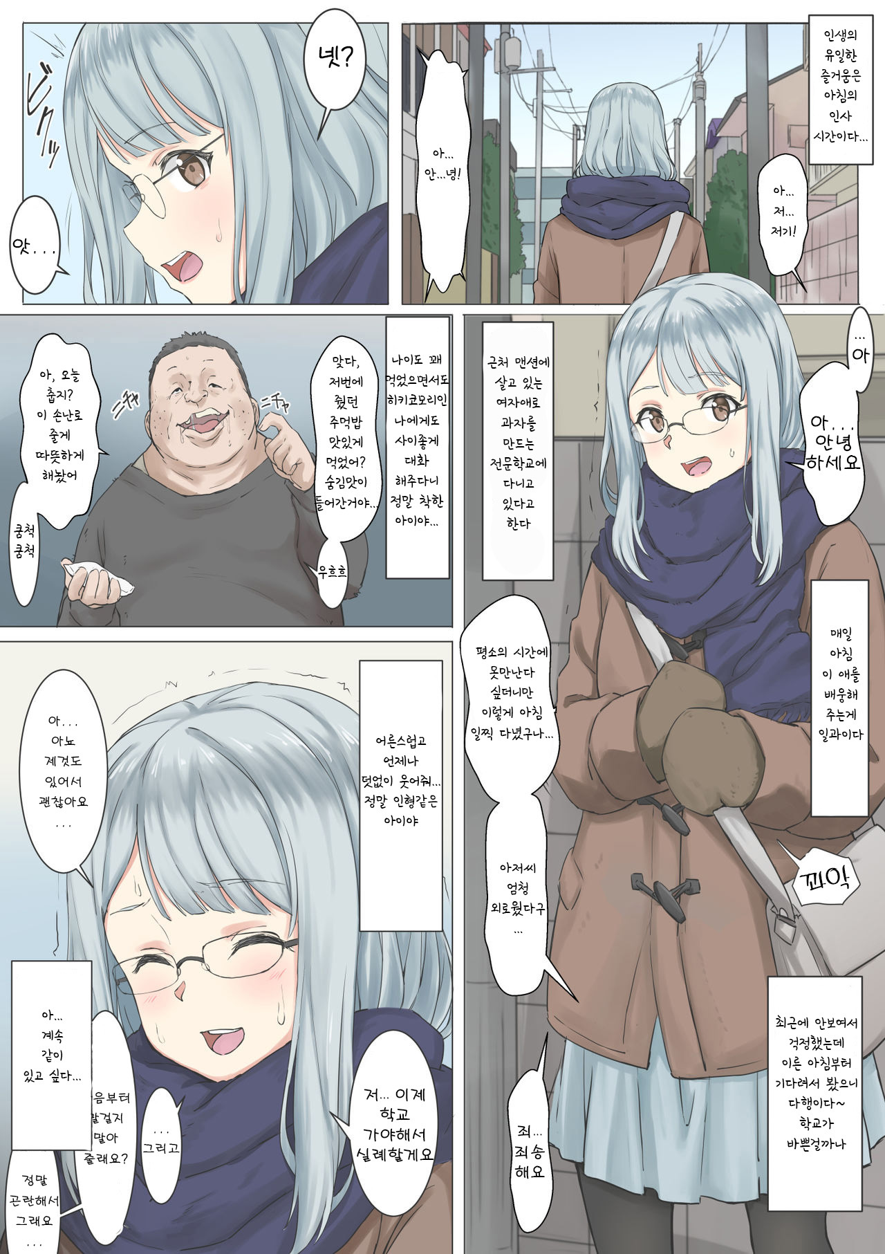 [Tobari Saru] Oningyou-chan | 인형쨩 [Korean] изображение № 1