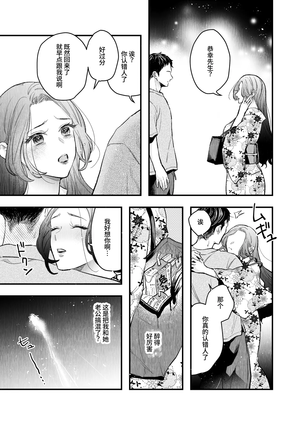 [ちょこん☆ちん・舐め代] 花火もフィナーレだというのに俺は団地で人妻を抱く [中国翻訳] imagen número 6