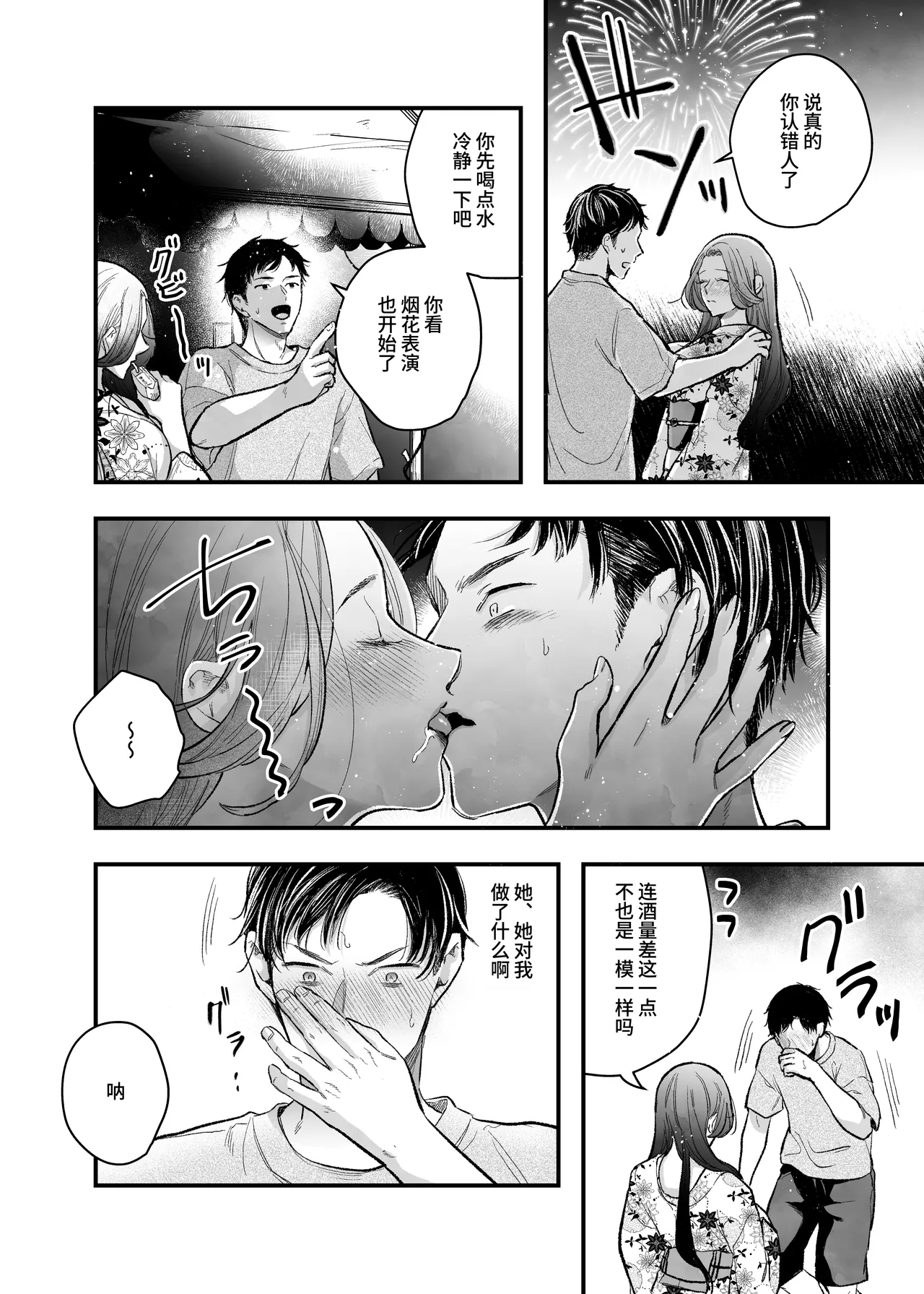 [ちょこん☆ちん・舐め代] 花火もフィナーレだというのに俺は団地で人妻を抱く [中国翻訳] imagen número 7