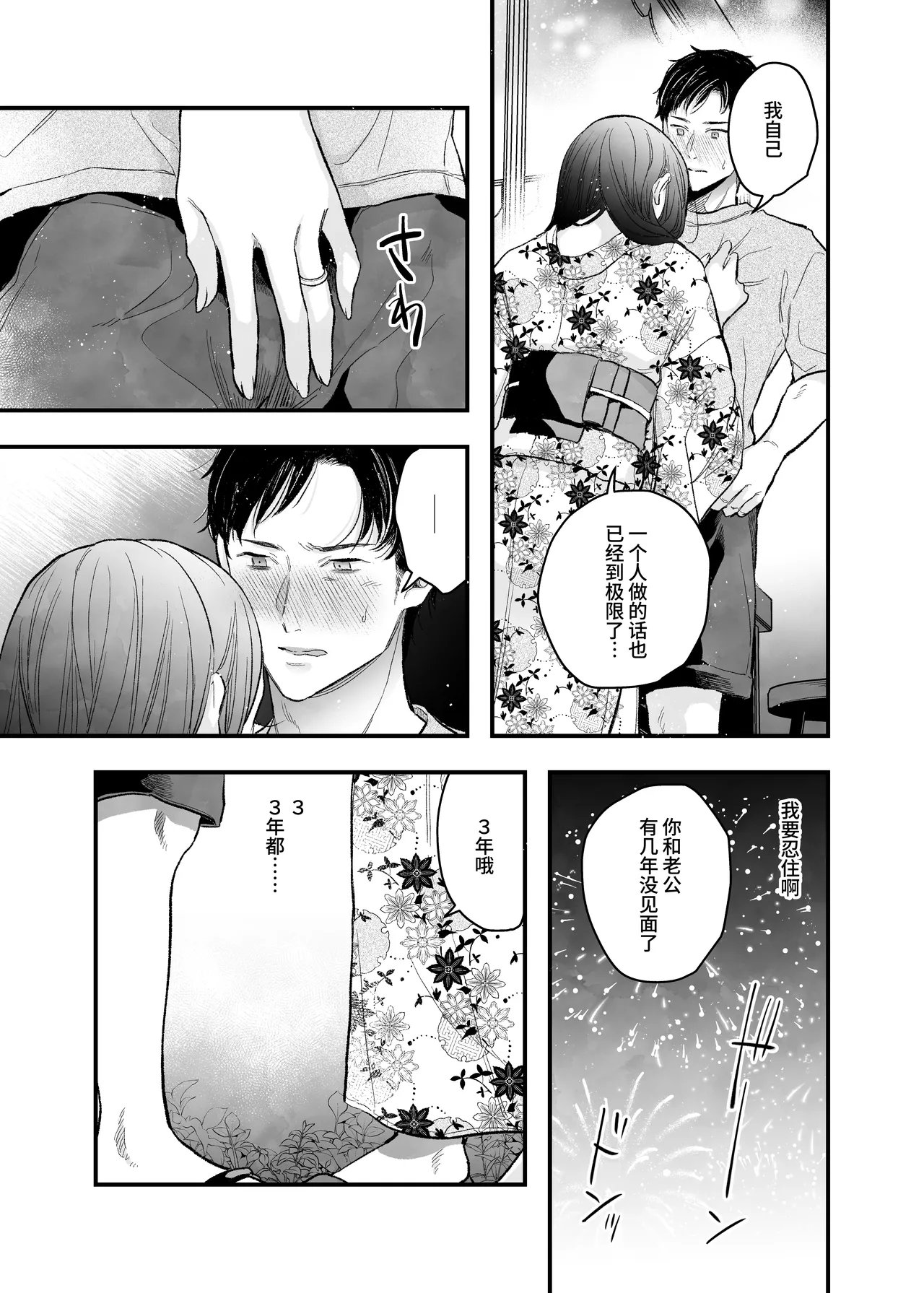 [ちょこん☆ちん・舐め代] 花火もフィナーレだというのに俺は団地で人妻を抱く [中国翻訳] imagen número 8