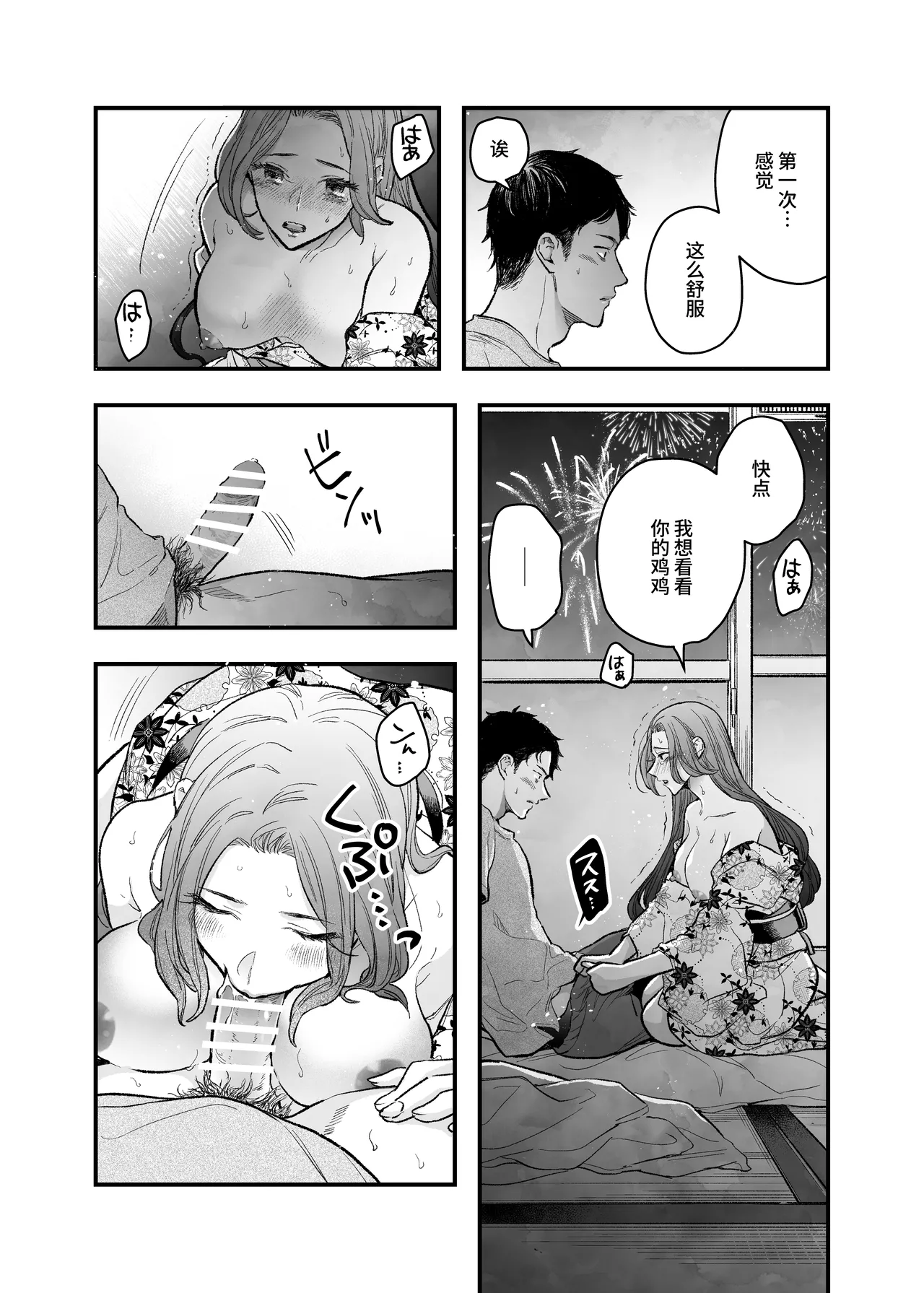 [ちょこん☆ちん・舐め代] 花火もフィナーレだというのに俺は団地で人妻を抱く [中国翻訳] imagen número 15