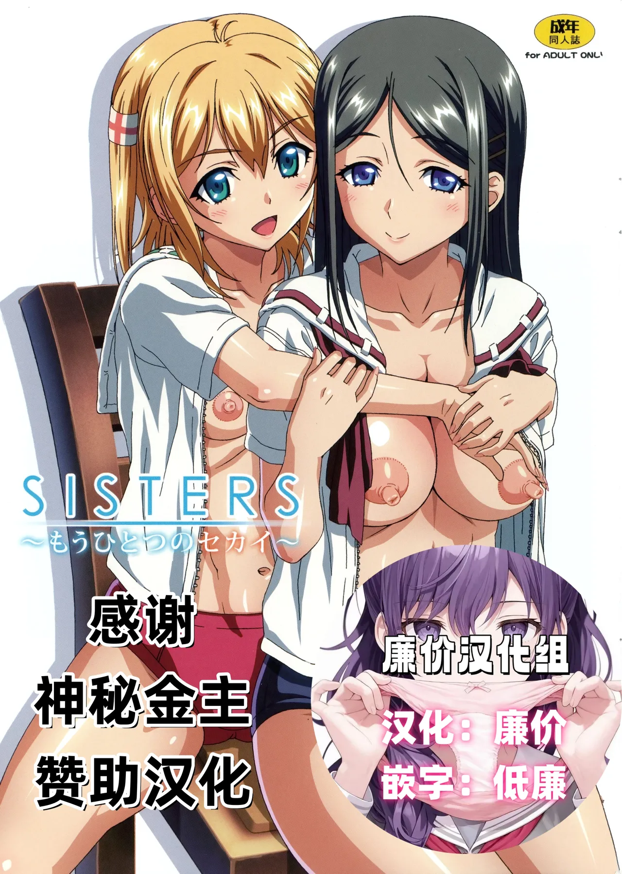 (C84) [Makino Jimusho (Taki Minashika)] SISTERS ~Mouhitotsu no Sekai~ (SISTERS -Natsu no Saigo no Hi-) [Chinese] [廉价汉化组] numero di immagine  1