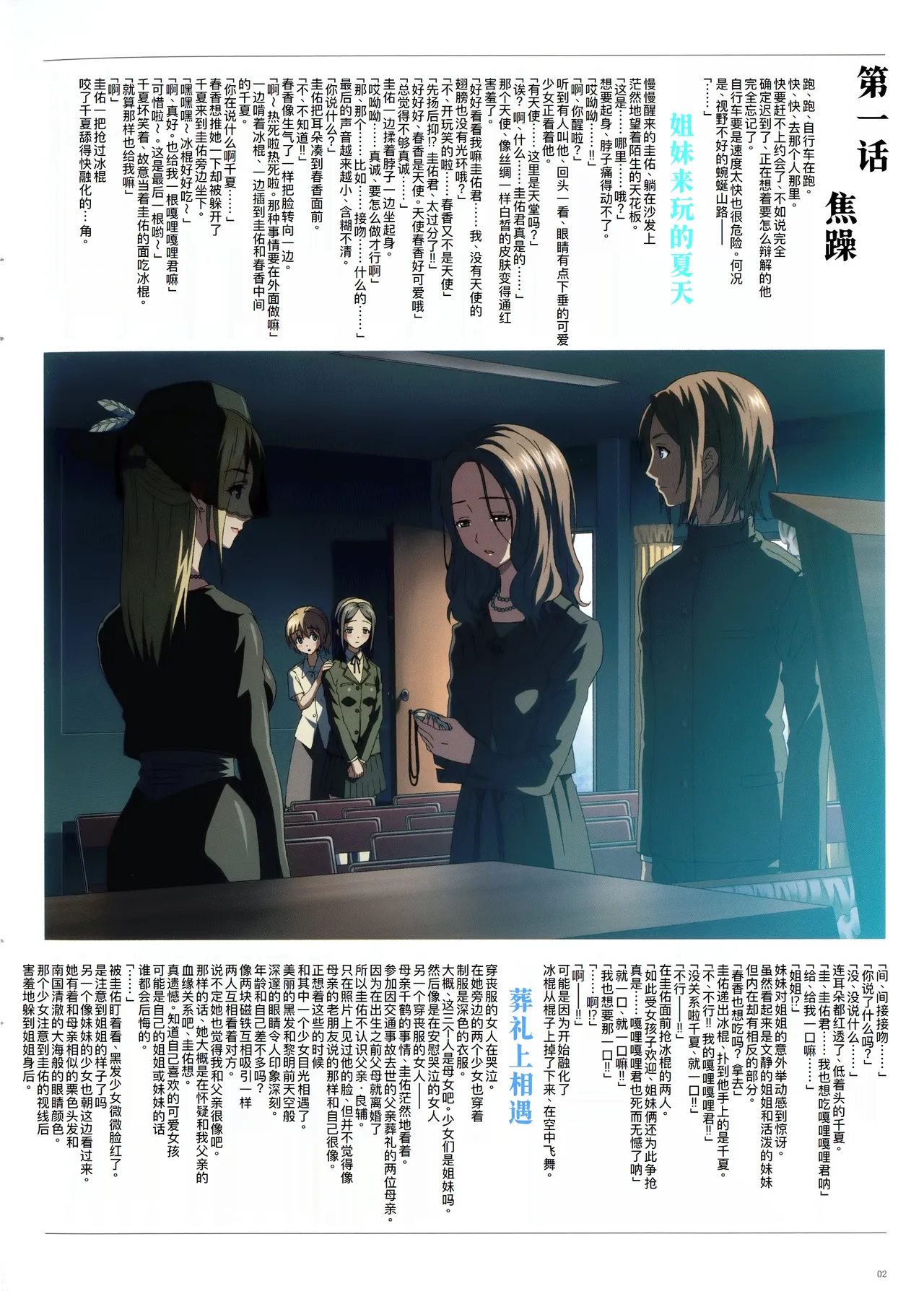 (C84) [Makino Jimusho (Taki Minashika)] SISTERS ~Mouhitotsu no Sekai~ (SISTERS -Natsu no Saigo no Hi-) [Chinese] [廉价汉化组] numero di immagine  3