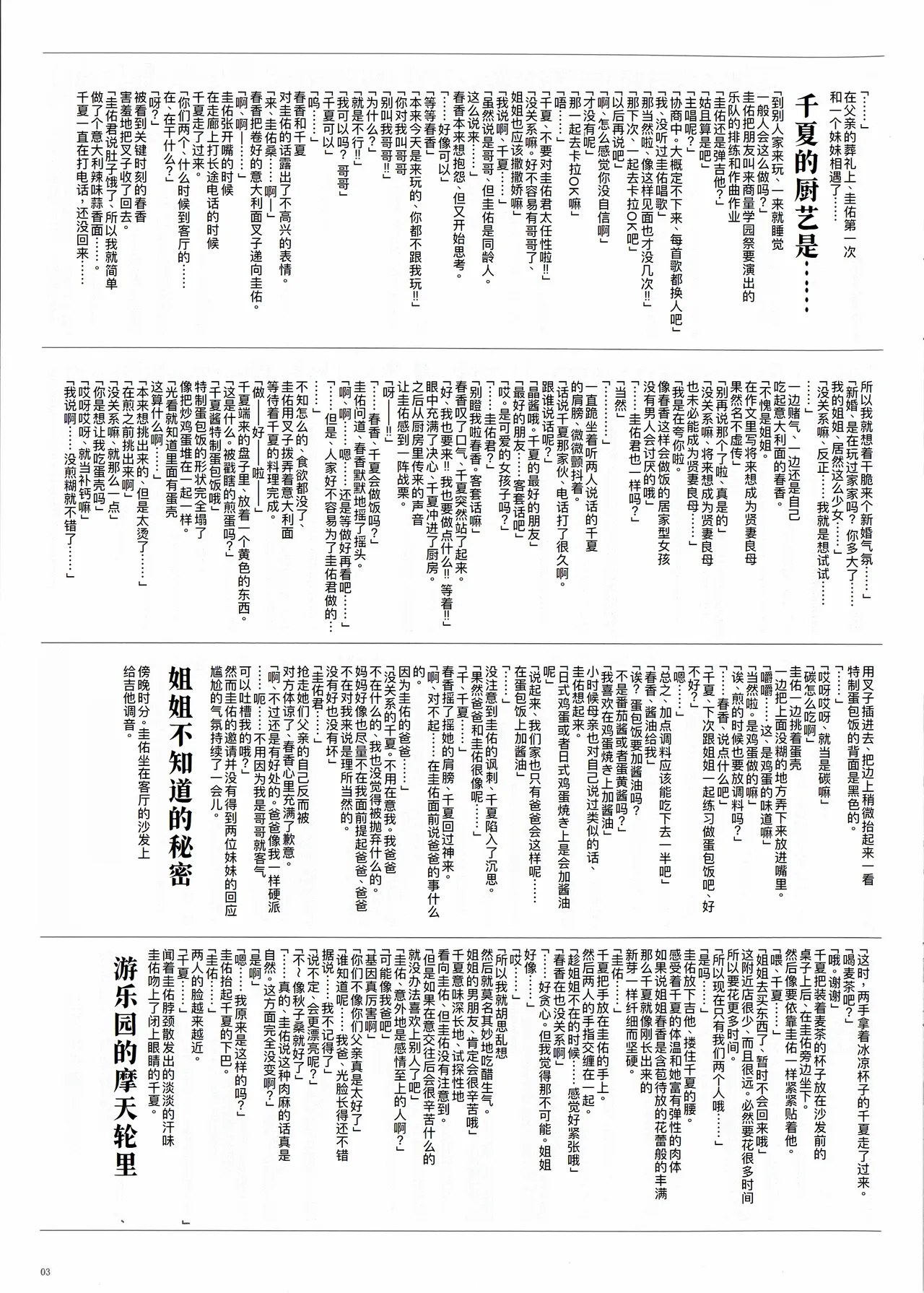 (C84) [Makino Jimusho (Taki Minashika)] SISTERS ~Mouhitotsu no Sekai~ (SISTERS -Natsu no Saigo no Hi-) [Chinese] [廉价汉化组] numero di immagine  4