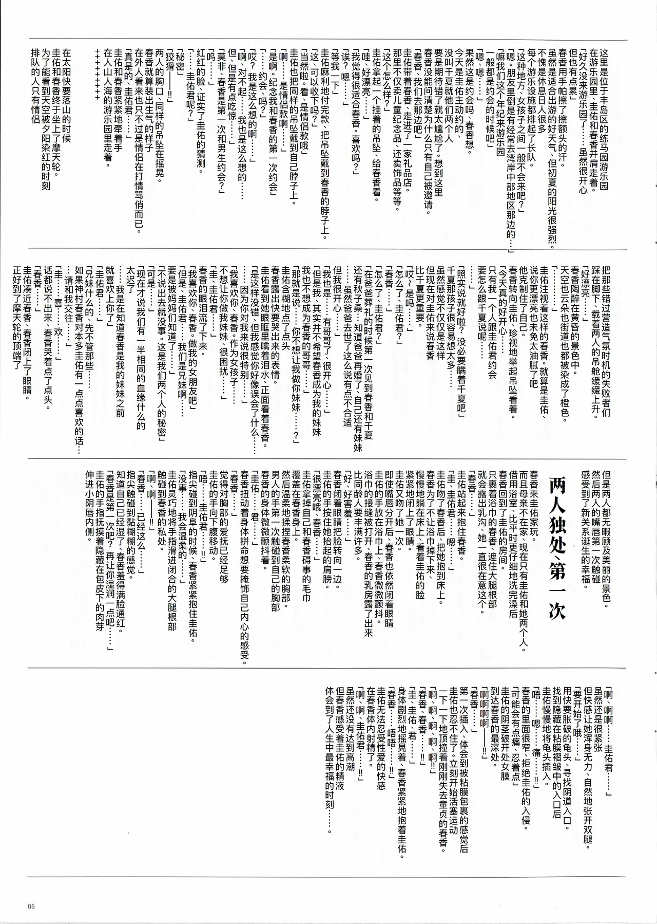 (C84) [Makino Jimusho (Taki Minashika)] SISTERS ~Mouhitotsu no Sekai~ (SISTERS -Natsu no Saigo no Hi-) [Chinese] [廉价汉化组] numero di immagine  6