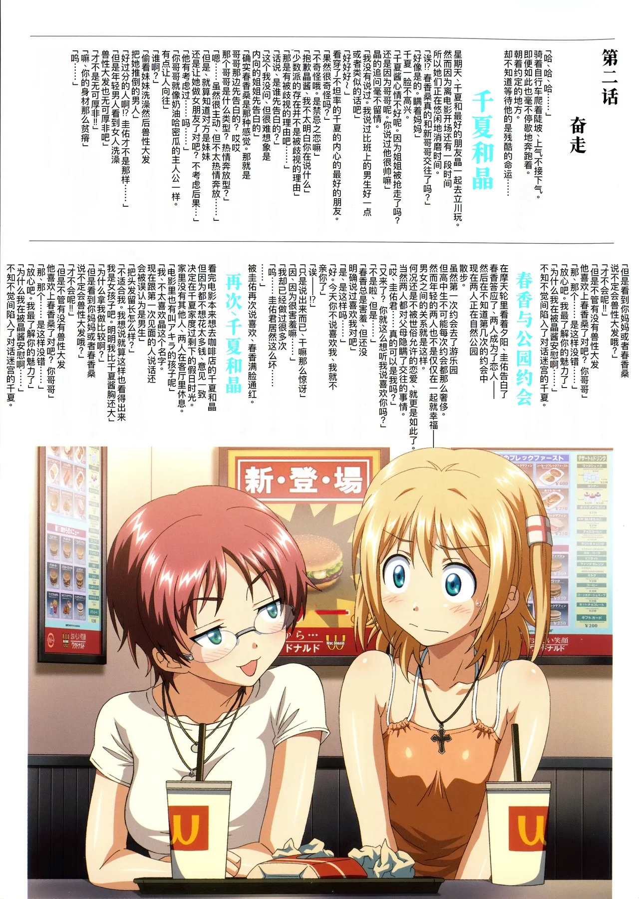 (C84) [Makino Jimusho (Taki Minashika)] SISTERS ~Mouhitotsu no Sekai~ (SISTERS -Natsu no Saigo no Hi-) [Chinese] [廉价汉化组] numero di immagine  8