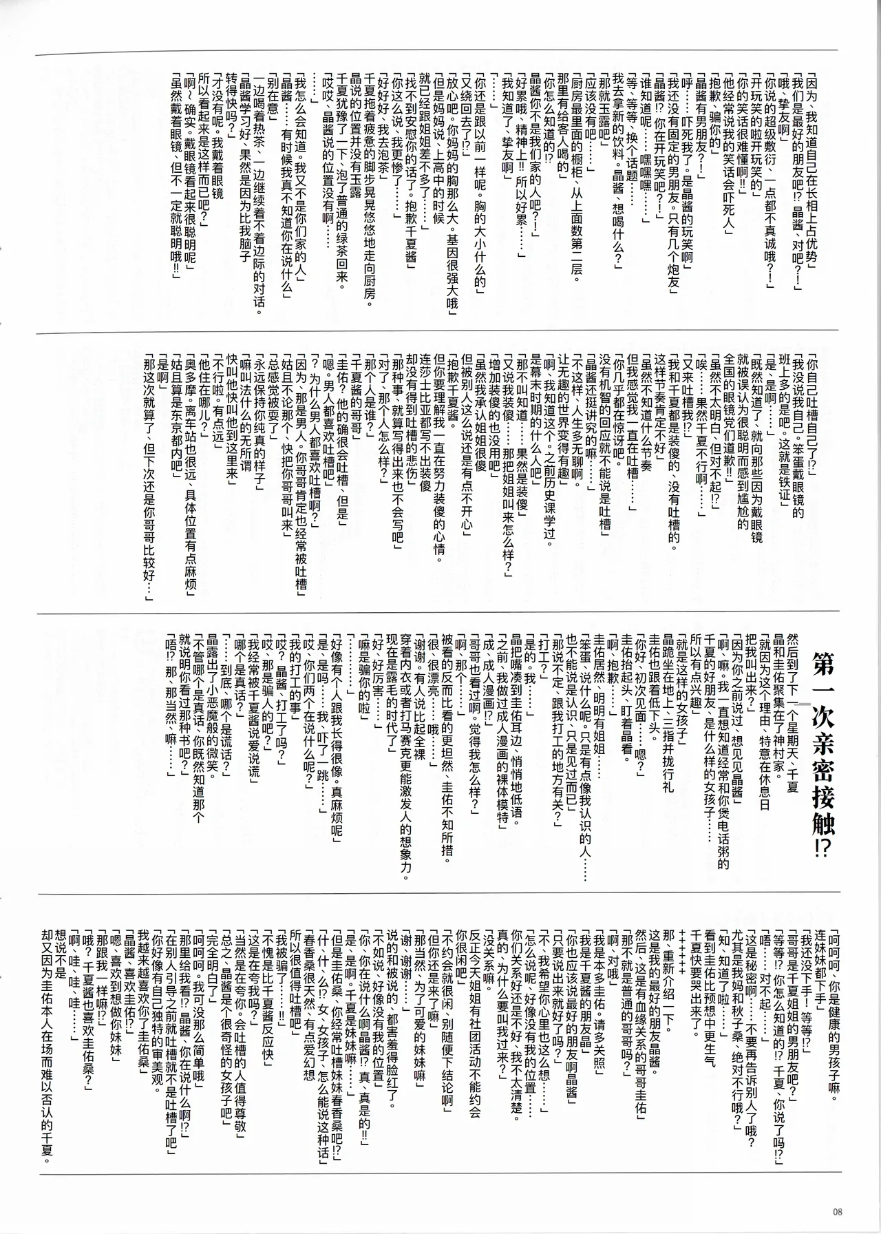 (C84) [Makino Jimusho (Taki Minashika)] SISTERS ~Mouhitotsu no Sekai~ (SISTERS -Natsu no Saigo no Hi-) [Chinese] [廉价汉化组] numero di immagine  9