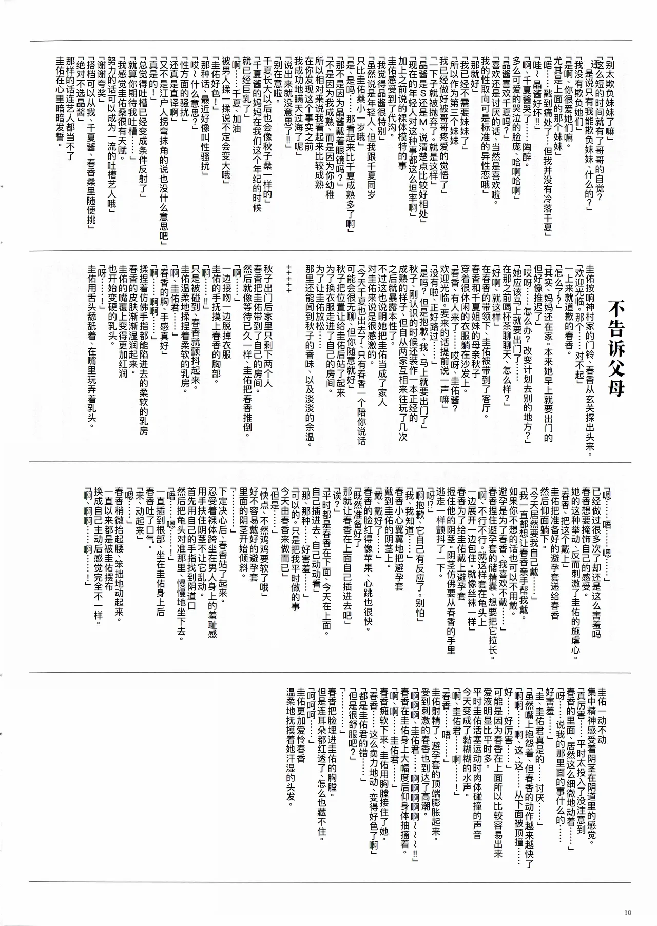 (C84) [Makino Jimusho (Taki Minashika)] SISTERS ~Mouhitotsu no Sekai~ (SISTERS -Natsu no Saigo no Hi-) [Chinese] [廉价汉化组] numero di immagine  11