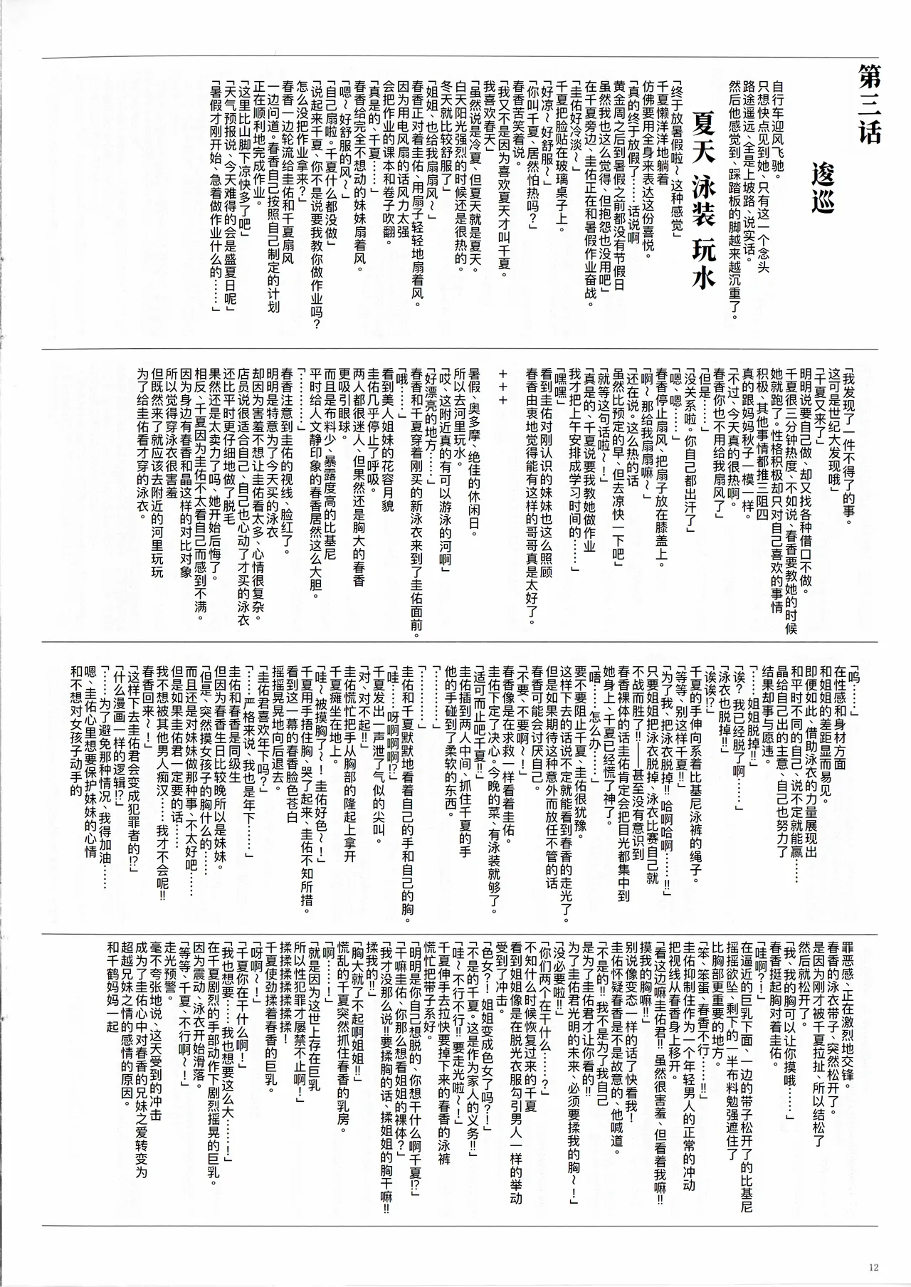 (C84) [Makino Jimusho (Taki Minashika)] SISTERS ~Mouhitotsu no Sekai~ (SISTERS -Natsu no Saigo no Hi-) [Chinese] [廉价汉化组] numero di immagine  13