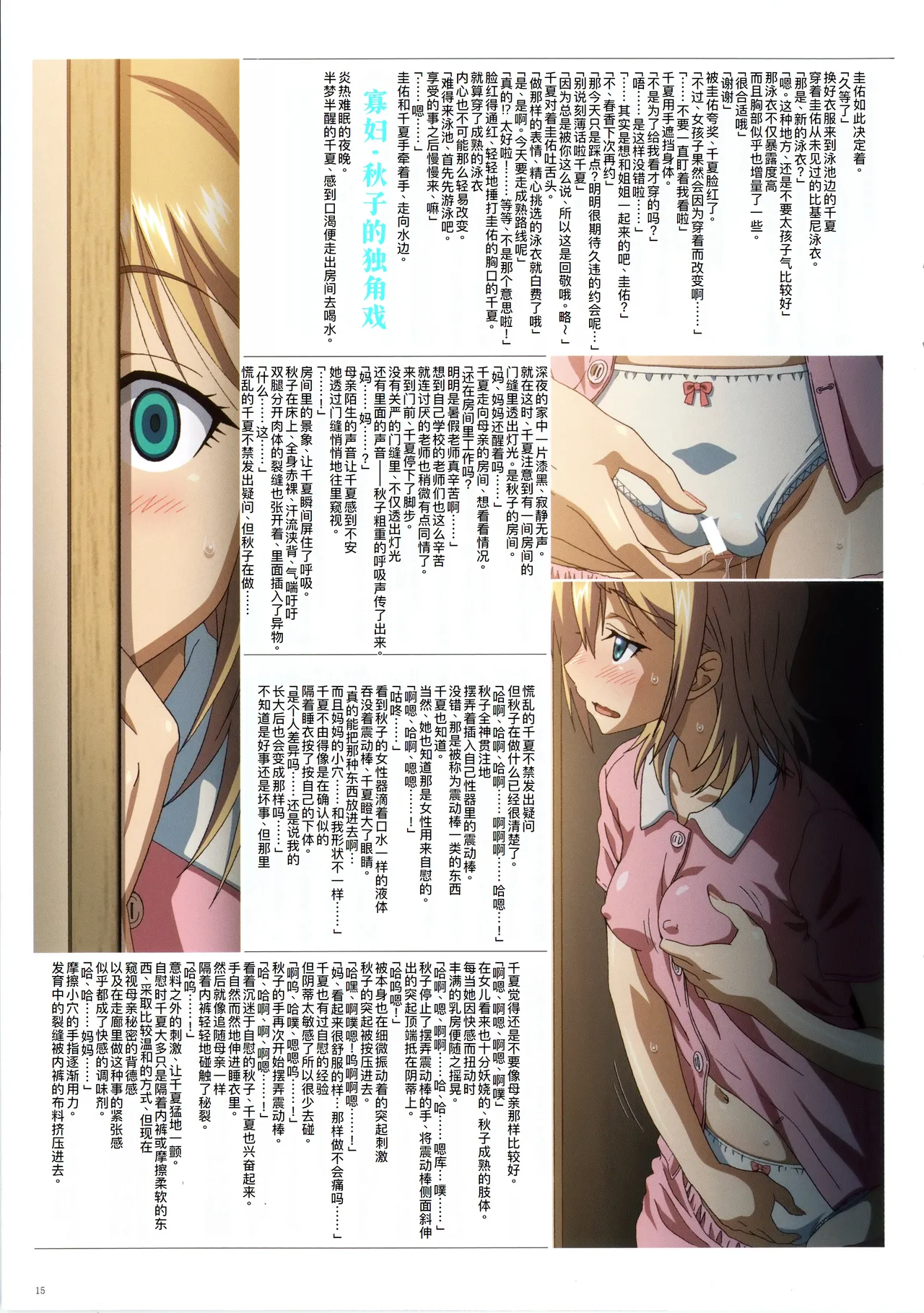 (C84) [Makino Jimusho (Taki Minashika)] SISTERS ~Mouhitotsu no Sekai~ (SISTERS -Natsu no Saigo no Hi-) [Chinese] [廉价汉化组] numero di immagine  16