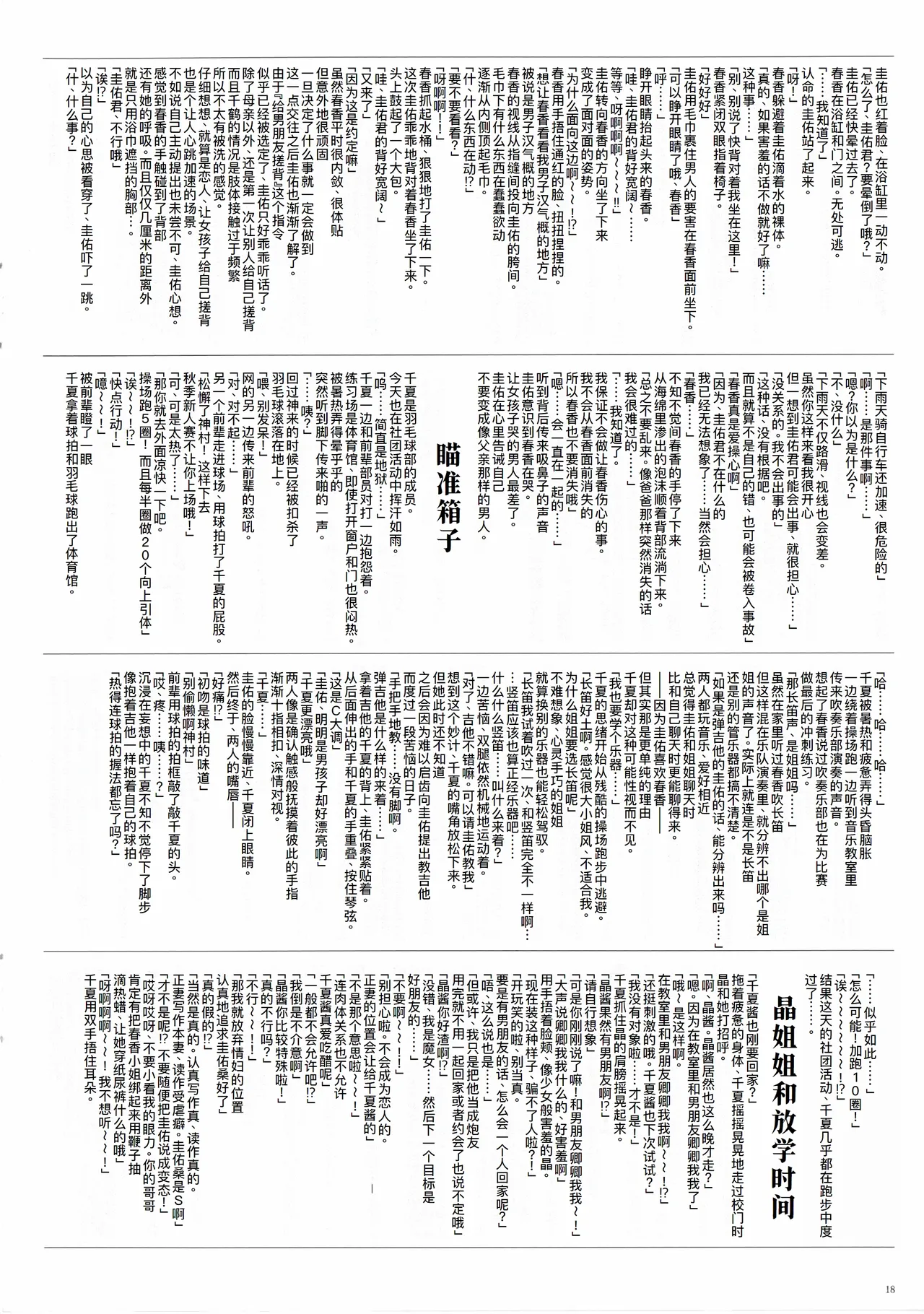 (C84) [Makino Jimusho (Taki Minashika)] SISTERS ~Mouhitotsu no Sekai~ (SISTERS -Natsu no Saigo no Hi-) [Chinese] [廉价汉化组] numero di immagine  19