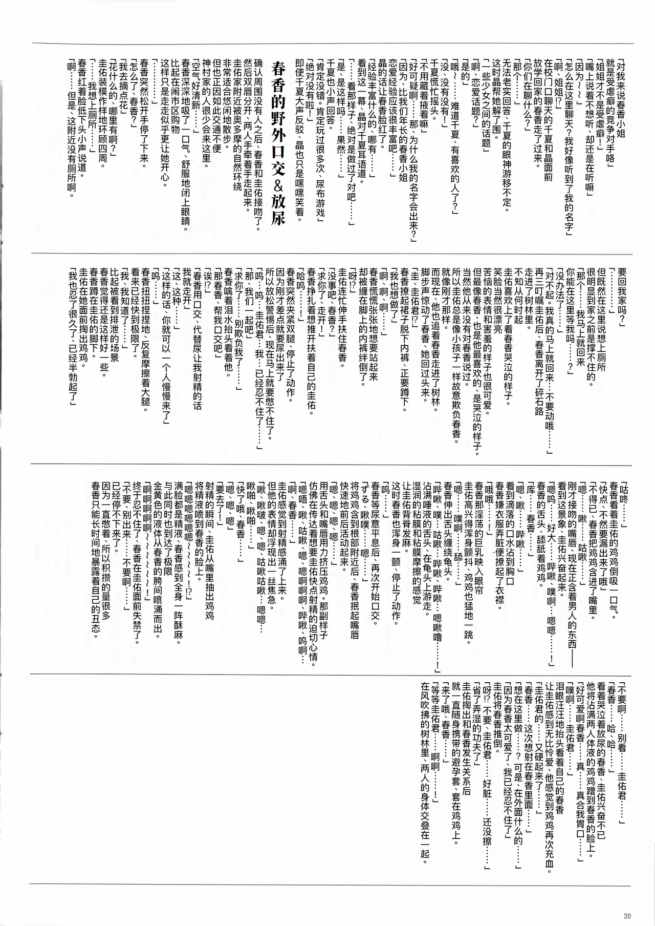 (C84) [Makino Jimusho (Taki Minashika)] SISTERS ~Mouhitotsu no Sekai~ (SISTERS -Natsu no Saigo no Hi-) [Chinese] [廉价汉化组] numero di immagine  21