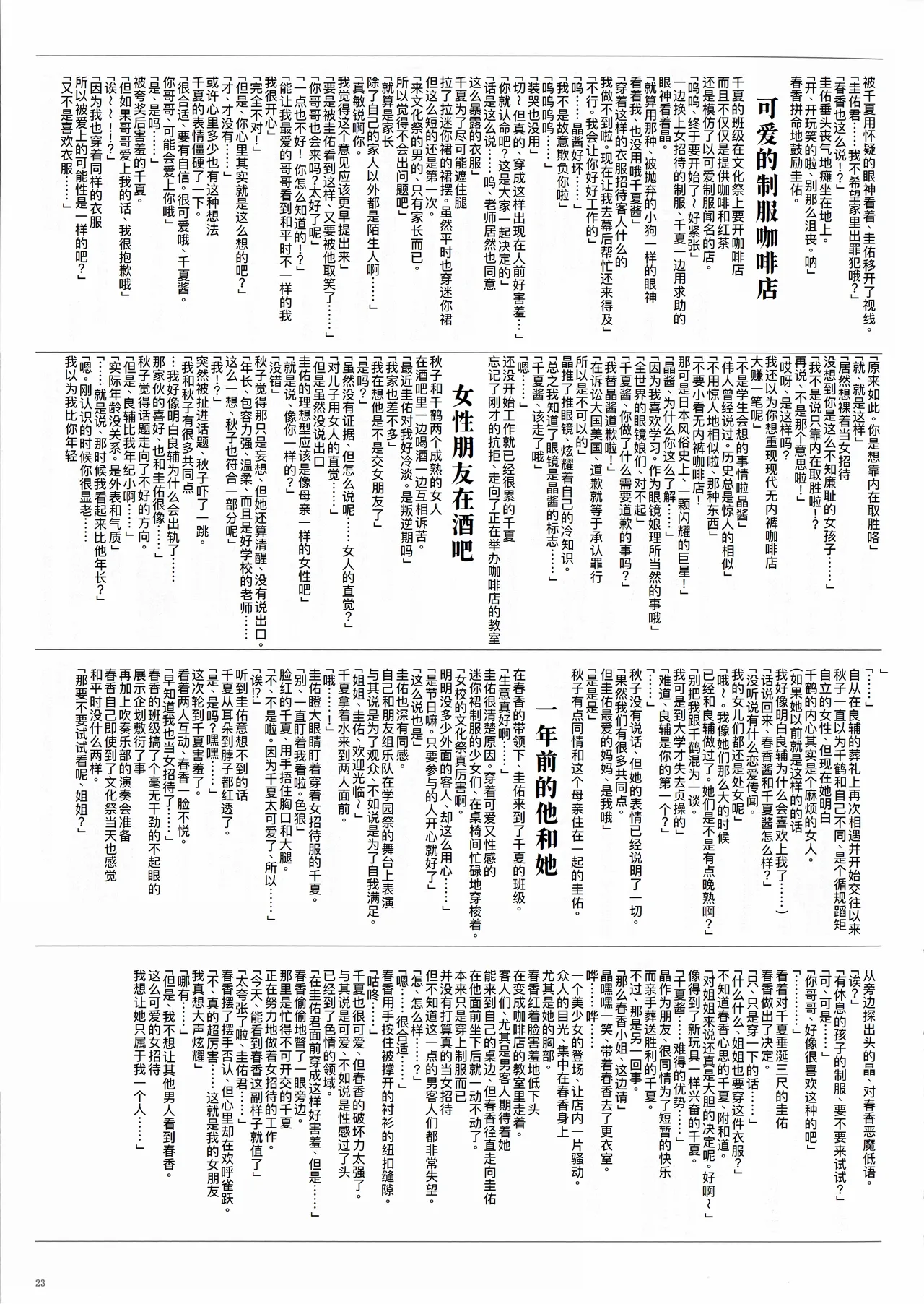 (C84) [Makino Jimusho (Taki Minashika)] SISTERS ~Mouhitotsu no Sekai~ (SISTERS -Natsu no Saigo no Hi-) [Chinese] [廉价汉化组] numero di immagine  24