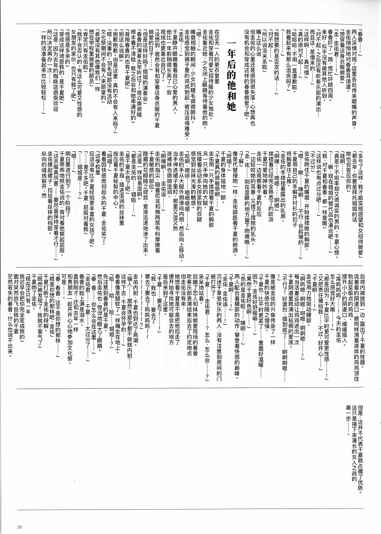 (C84) [Makino Jimusho (Taki Minashika)] SISTERS ~Mouhitotsu no Sekai~ (SISTERS -Natsu no Saigo no Hi-) [Chinese] [廉价汉化组] numero di immagine  26