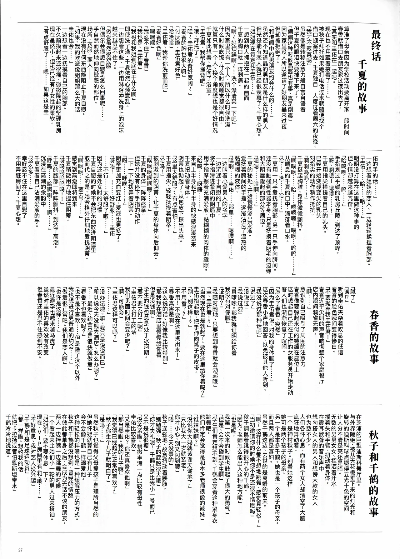 (C84) [Makino Jimusho (Taki Minashika)] SISTERS ~Mouhitotsu no Sekai~ (SISTERS -Natsu no Saigo no Hi-) [Chinese] [廉价汉化组] numero di immagine  28