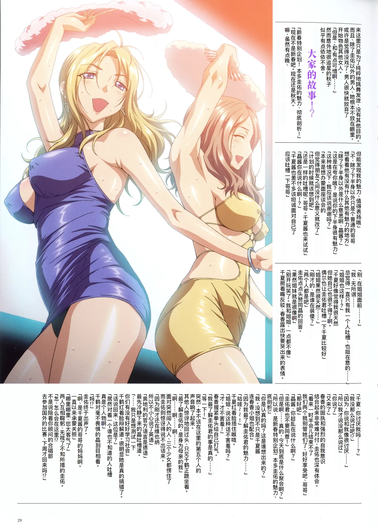 (C84) [Makino Jimusho (Taki Minashika)] SISTERS ~Mouhitotsu no Sekai~ (SISTERS -Natsu no Saigo no Hi-) [Chinese] [廉价汉化组] numero di immagine  30
