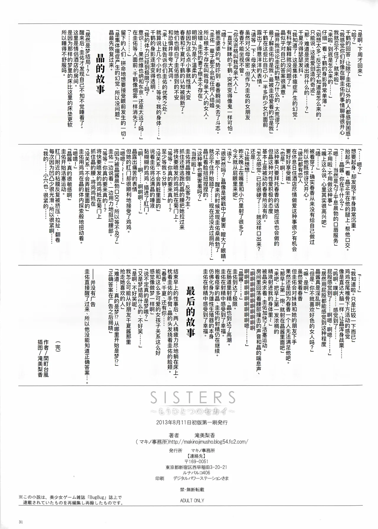 (C84) [Makino Jimusho (Taki Minashika)] SISTERS ~Mouhitotsu no Sekai~ (SISTERS -Natsu no Saigo no Hi-) [Chinese] [廉价汉化组] numero di immagine  32