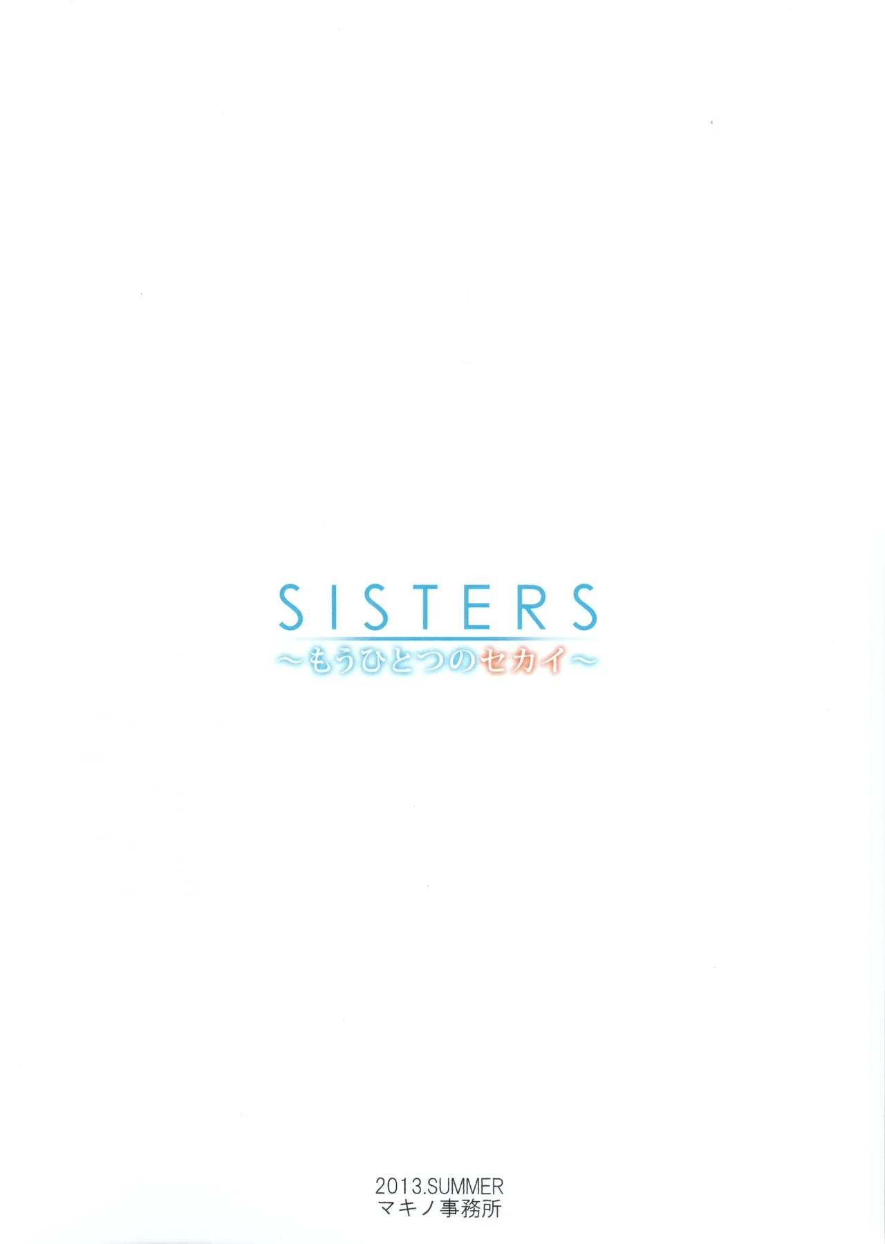 (C84) [Makino Jimusho (Taki Minashika)] SISTERS ~Mouhitotsu no Sekai~ (SISTERS -Natsu no Saigo no Hi-) [Chinese] [廉价汉化组] numero di immagine  33