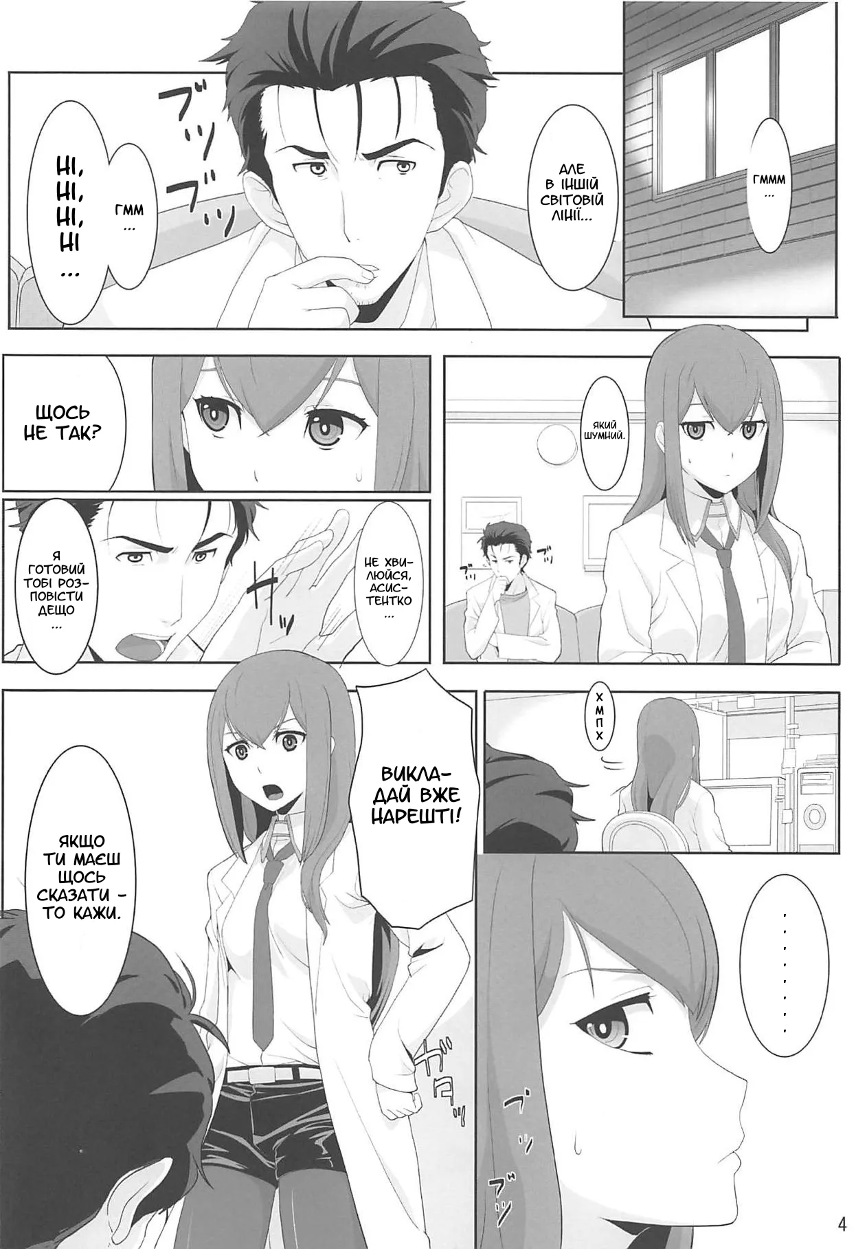 (C81) [Aiiro paradox (Nakata Iropa)] Niritsu Haihan no Cloning | Клонування антиномії (Steins;Gate) [Ukrainian] 画像番号 3