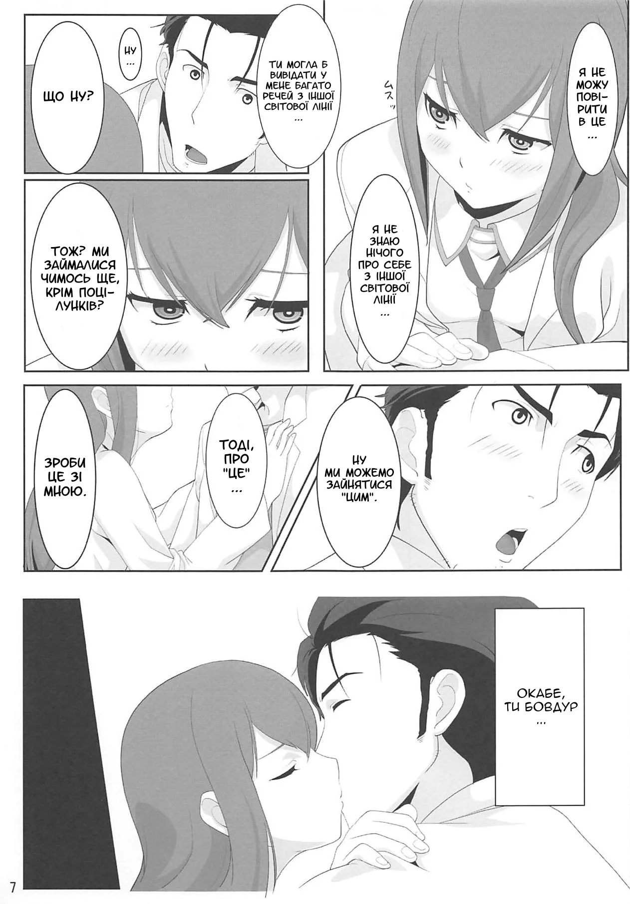 (C81) [Aiiro paradox (Nakata Iropa)] Niritsu Haihan no Cloning | Клонування антиномії (Steins;Gate) [Ukrainian] 画像番号 6