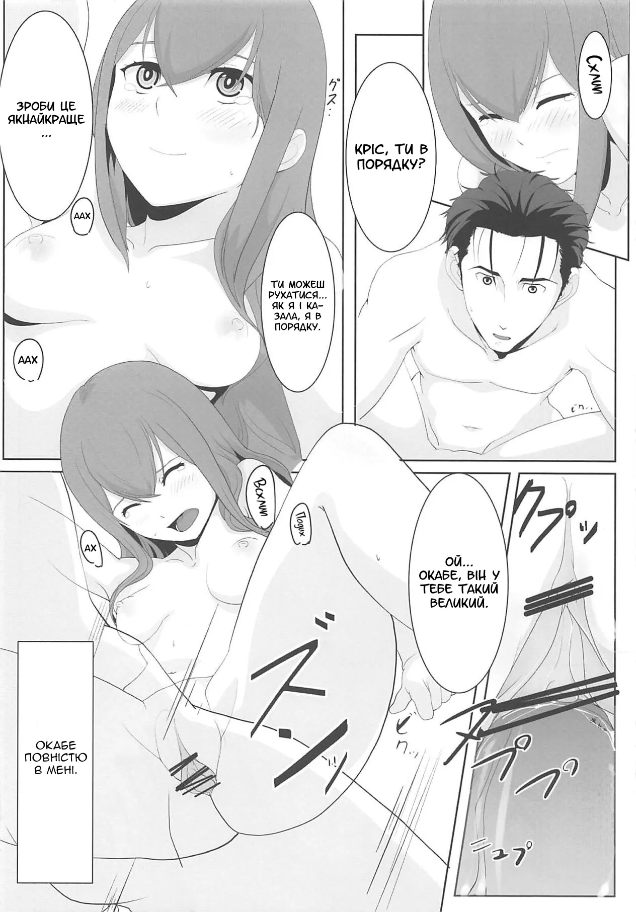 (C81) [Aiiro paradox (Nakata Iropa)] Niritsu Haihan no Cloning | Клонування антиномії (Steins;Gate) [Ukrainian] 画像番号 11