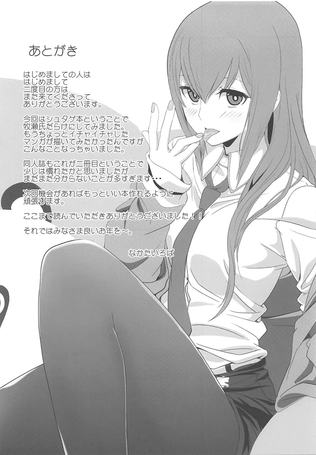 (C81) [Aiiro paradox (Nakata Iropa)] Niritsu Haihan no Cloning | Клонування антиномії (Steins;Gate) [Ukrainian] 画像番号 16