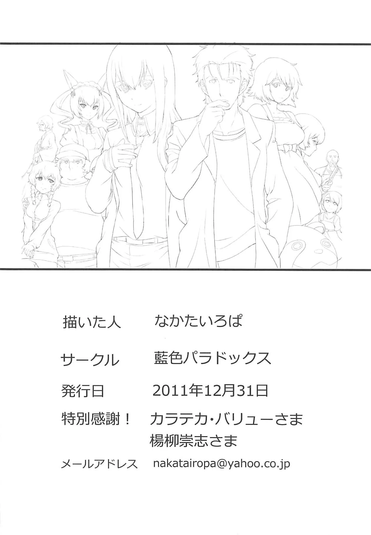 (C81) [Aiiro paradox (Nakata Iropa)] Niritsu Haihan no Cloning | Клонування антиномії (Steins;Gate) [Ukrainian] 画像番号 17