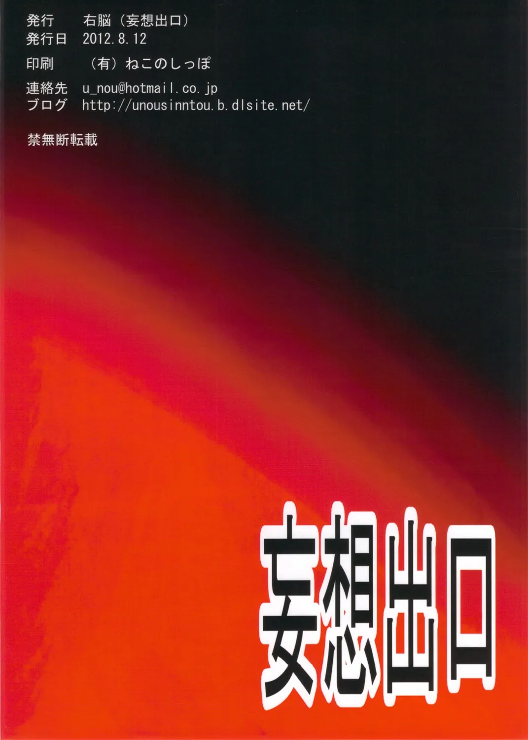 (C82) [Mousou Deguchi (Unou)] Oishikute Masumasu Dame ni Naru (Galaxy Angel) [Chinese] [廉价汉化组] изображение № 31