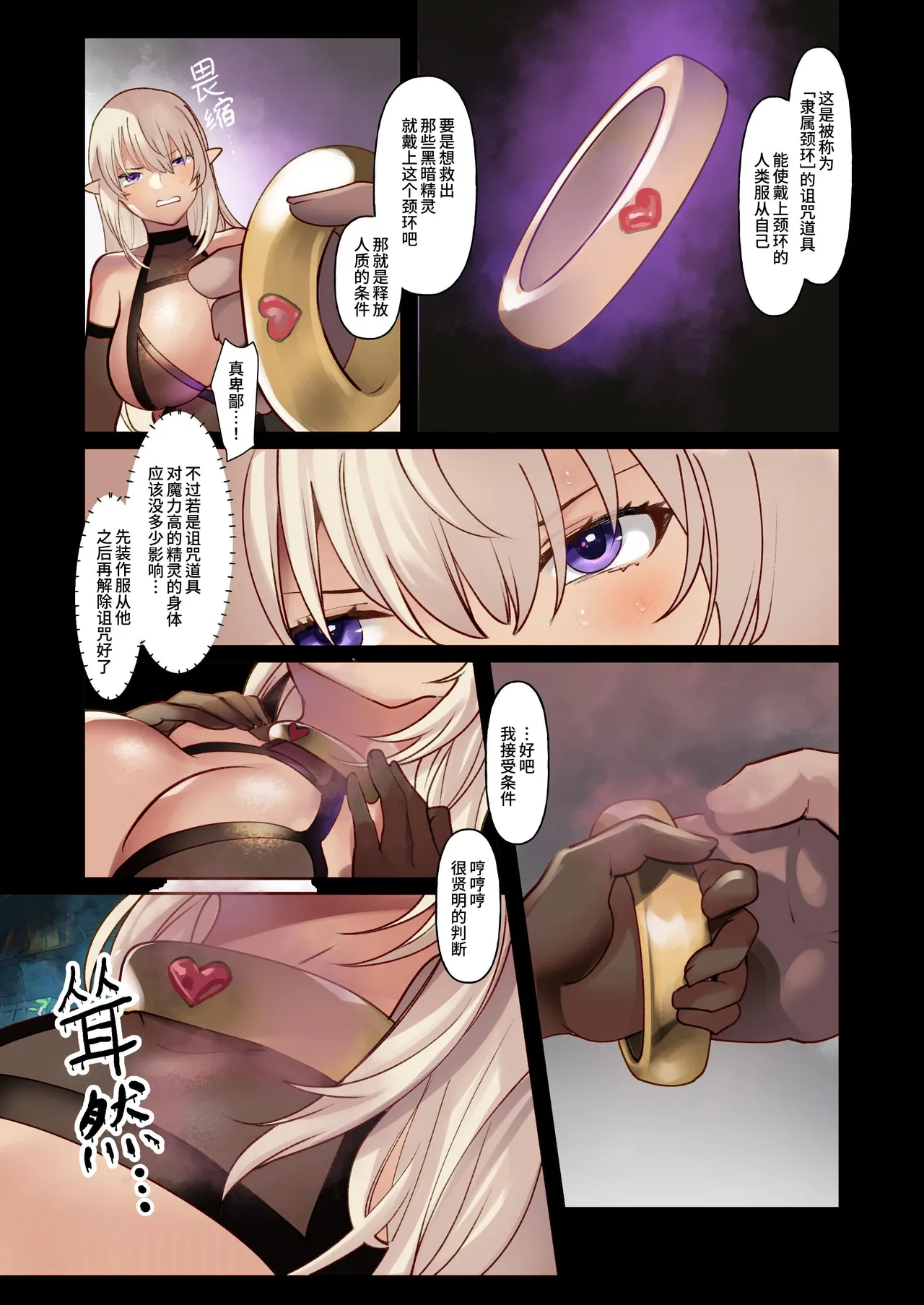 [Ruri Rarako] Reizoku Joou - Dosukebe Body no Dark Elf Joou ga Akutoku Kizoku ni Kanzen Seifuku Sareru made [Chinese] numero di immagine  8