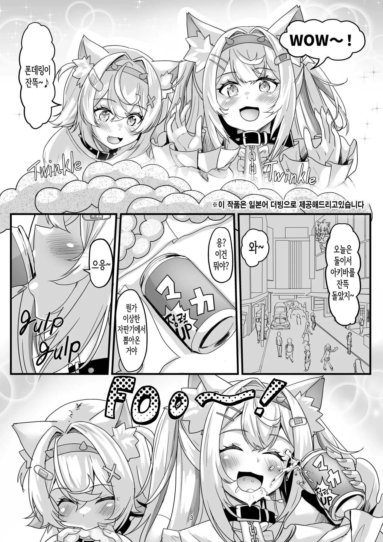 [obsession! (Hyouga.)] FUTA PACO! (Fuwawa Abyssgard, Mococo Abyssgard) [korean] [Digital] numero di immagine  2