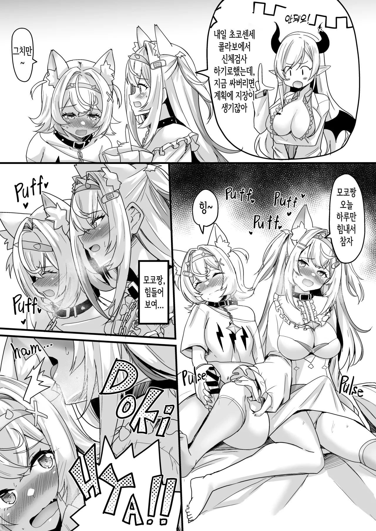 [obsession! (Hyouga.)] FUTA PACO! (Fuwawa Abyssgard, Mococo Abyssgard) [korean] [Digital] numero di immagine  4