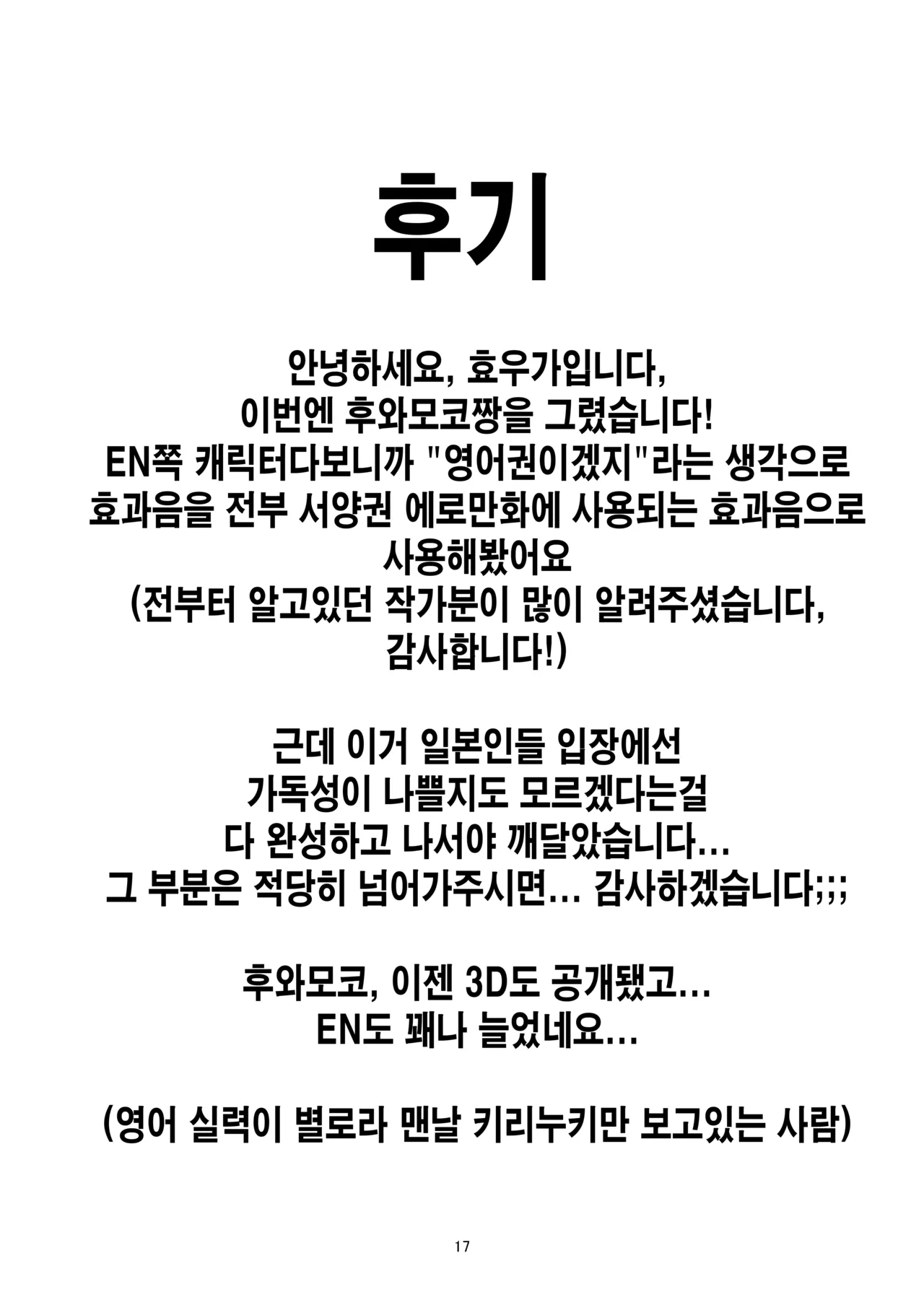 [obsession! (Hyouga.)] FUTA PACO! (Fuwawa Abyssgard, Mococo Abyssgard) [korean] [Digital] numero di immagine  16