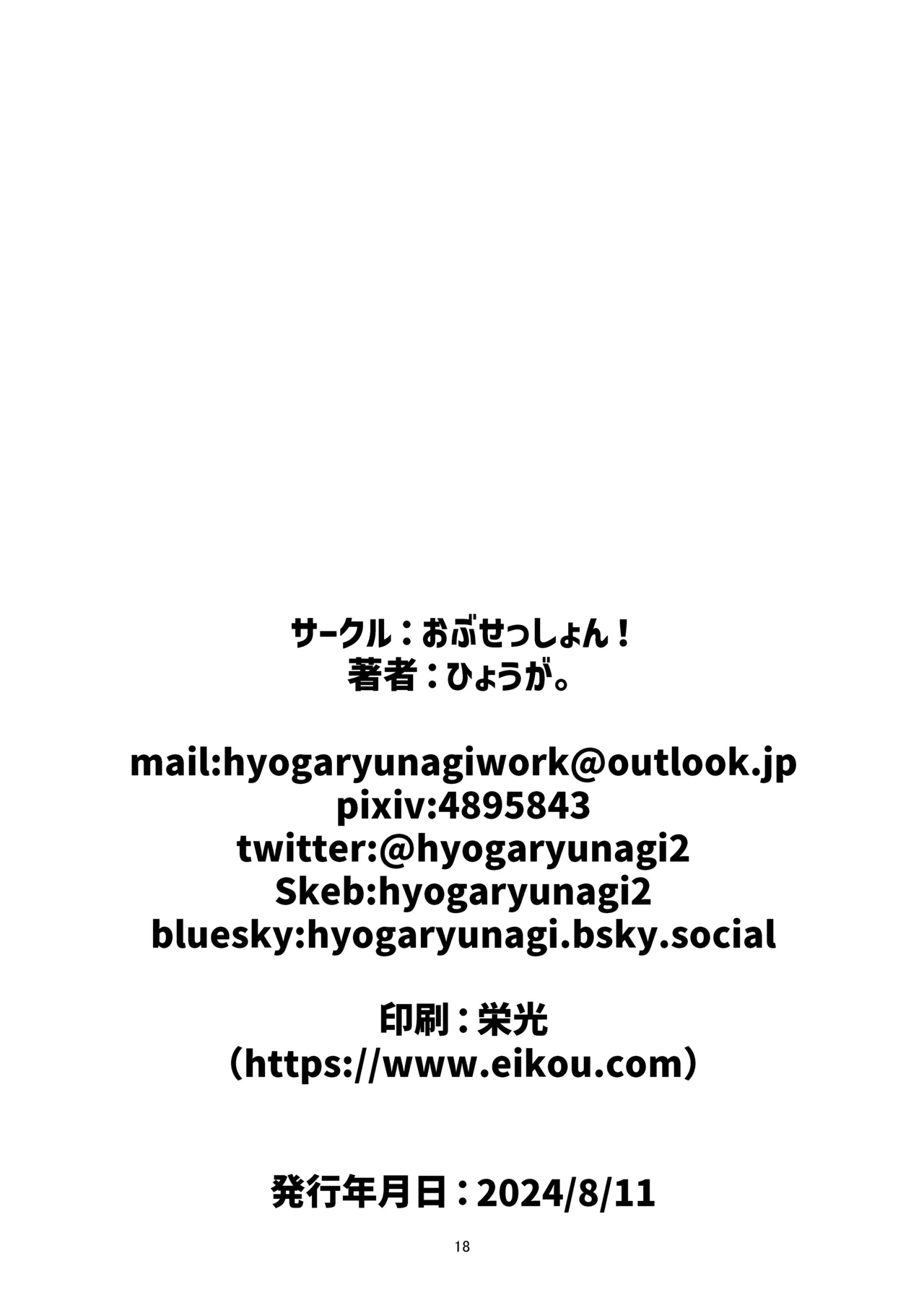 [obsession! (Hyouga.)] FUTA PACO! (Fuwawa Abyssgard, Mococo Abyssgard) [korean] [Digital] numero di immagine  17