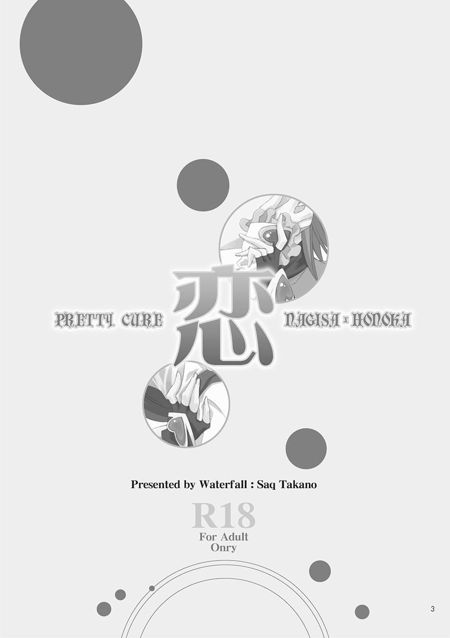 [Waterfall (Takano Saku)] Koi (Futari wa Precure)  [Chinese] [大友同好会] Bildnummer 2