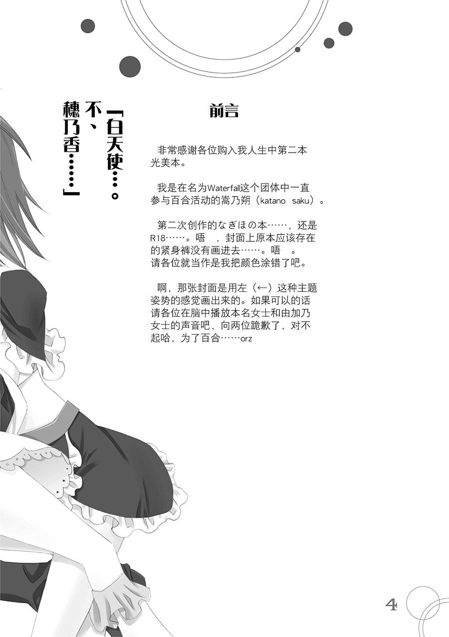 [Waterfall (Takano Saku)] Koi (Futari wa Precure)  [Chinese] [大友同好会] Bildnummer 3