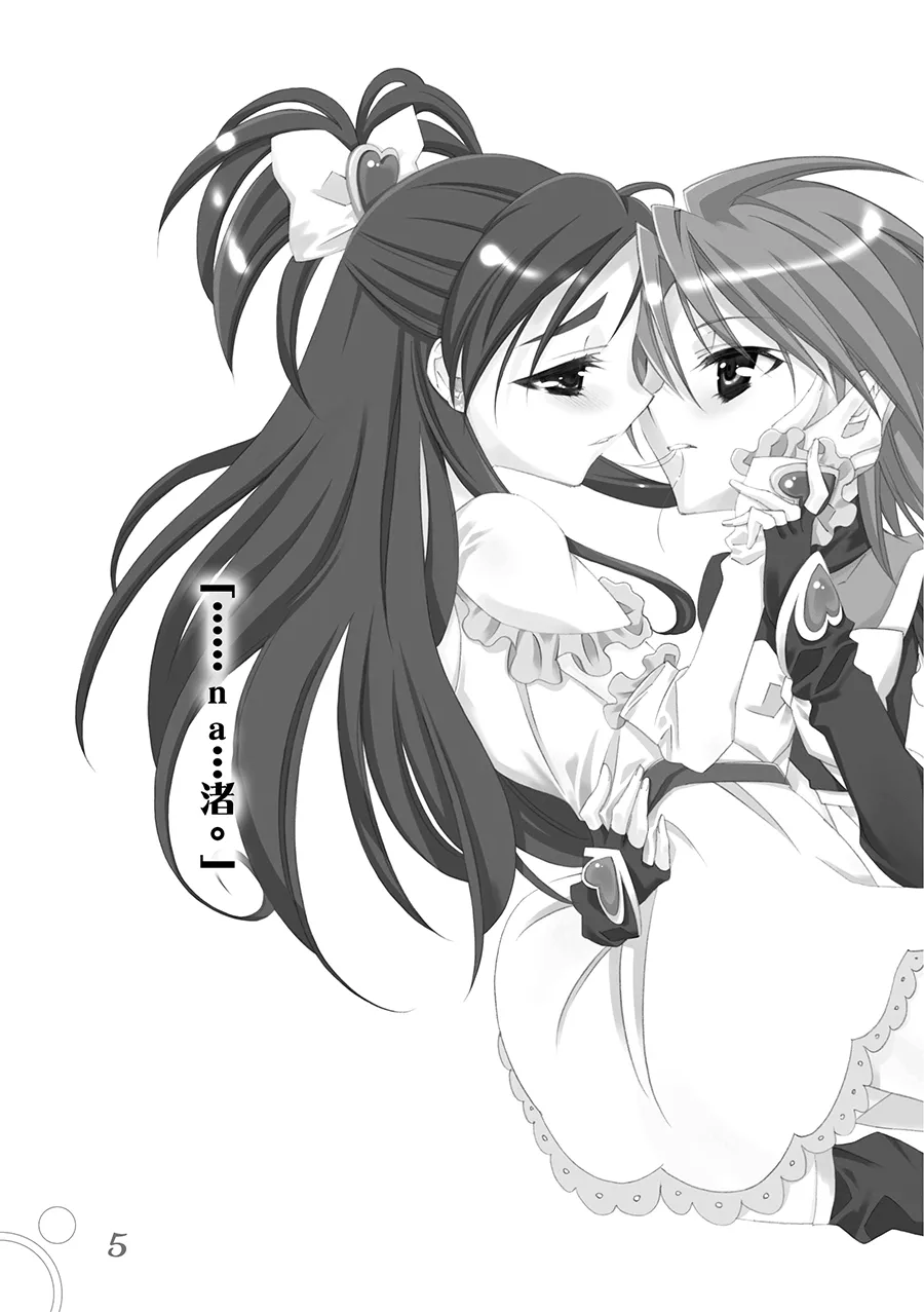 [Waterfall (Takano Saku)] Koi (Futari wa Precure)  [Chinese] [大友同好会] Bildnummer 4