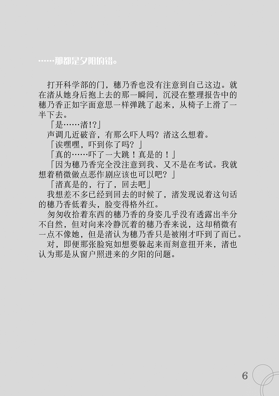 [Waterfall (Takano Saku)] Koi (Futari wa Precure)  [Chinese] [大友同好会] Bildnummer 5