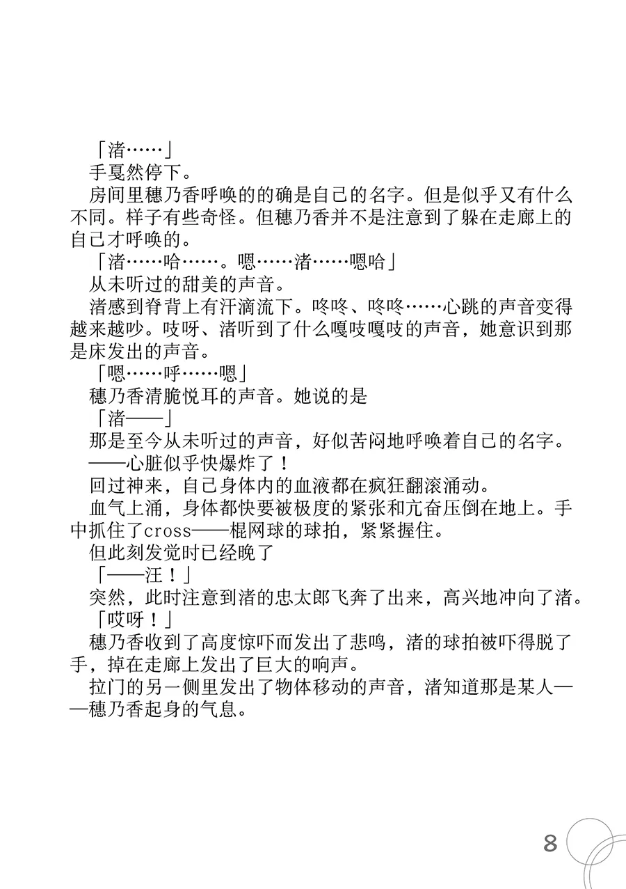 [Waterfall (Takano Saku)] Koi (Futari wa Precure)  [Chinese] [大友同好会] Bildnummer 7