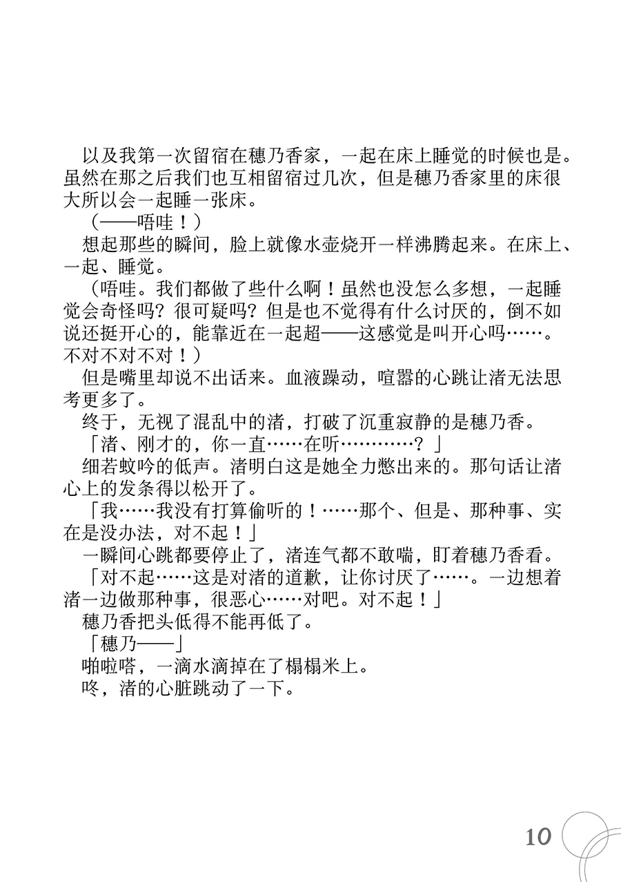 [Waterfall (Takano Saku)] Koi (Futari wa Precure)  [Chinese] [大友同好会] Bildnummer 9