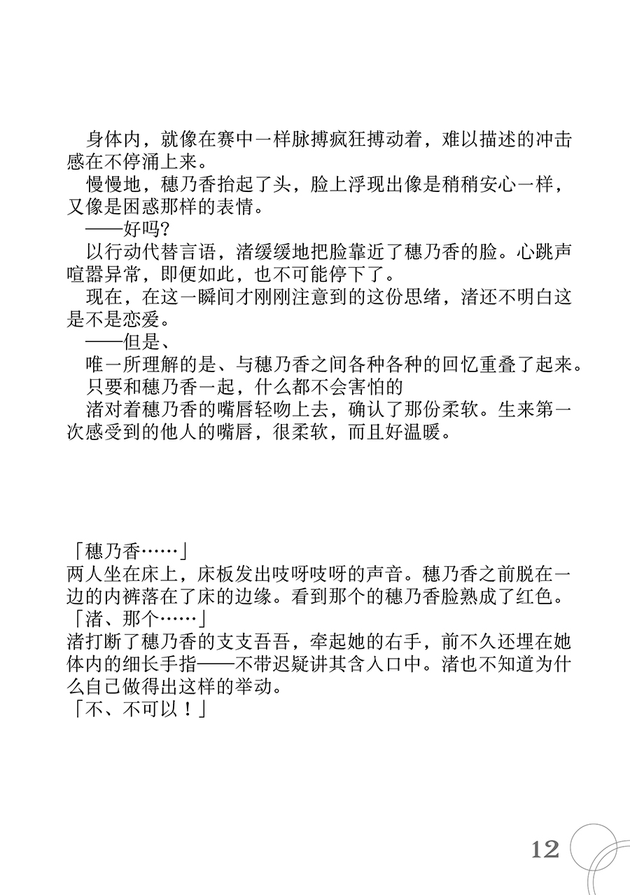 [Waterfall (Takano Saku)] Koi (Futari wa Precure)  [Chinese] [大友同好会] Bildnummer 11