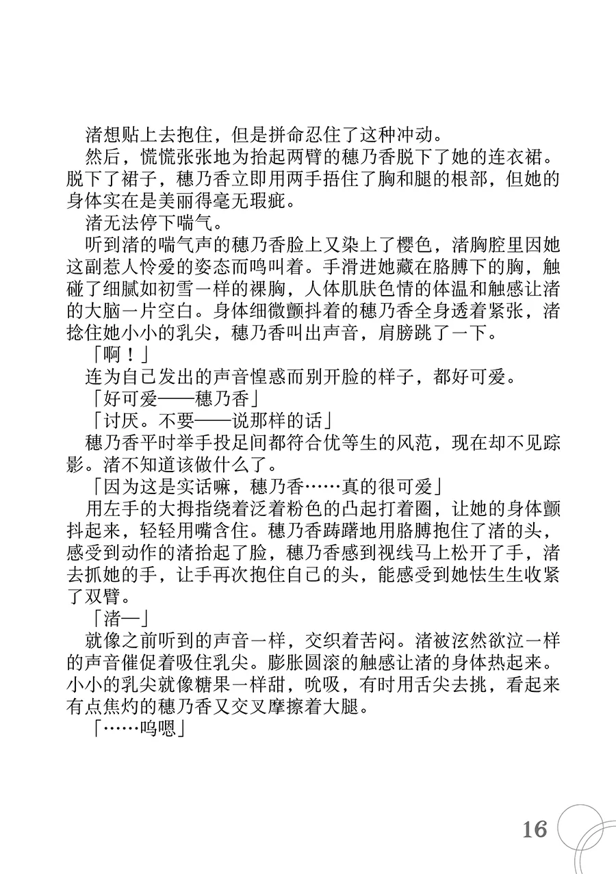 [Waterfall (Takano Saku)] Koi (Futari wa Precure)  [Chinese] [大友同好会] Bildnummer 15