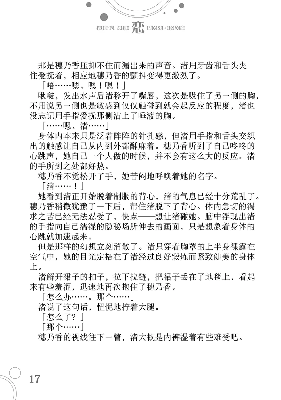 [Waterfall (Takano Saku)] Koi (Futari wa Precure)  [Chinese] [大友同好会] Bildnummer 16