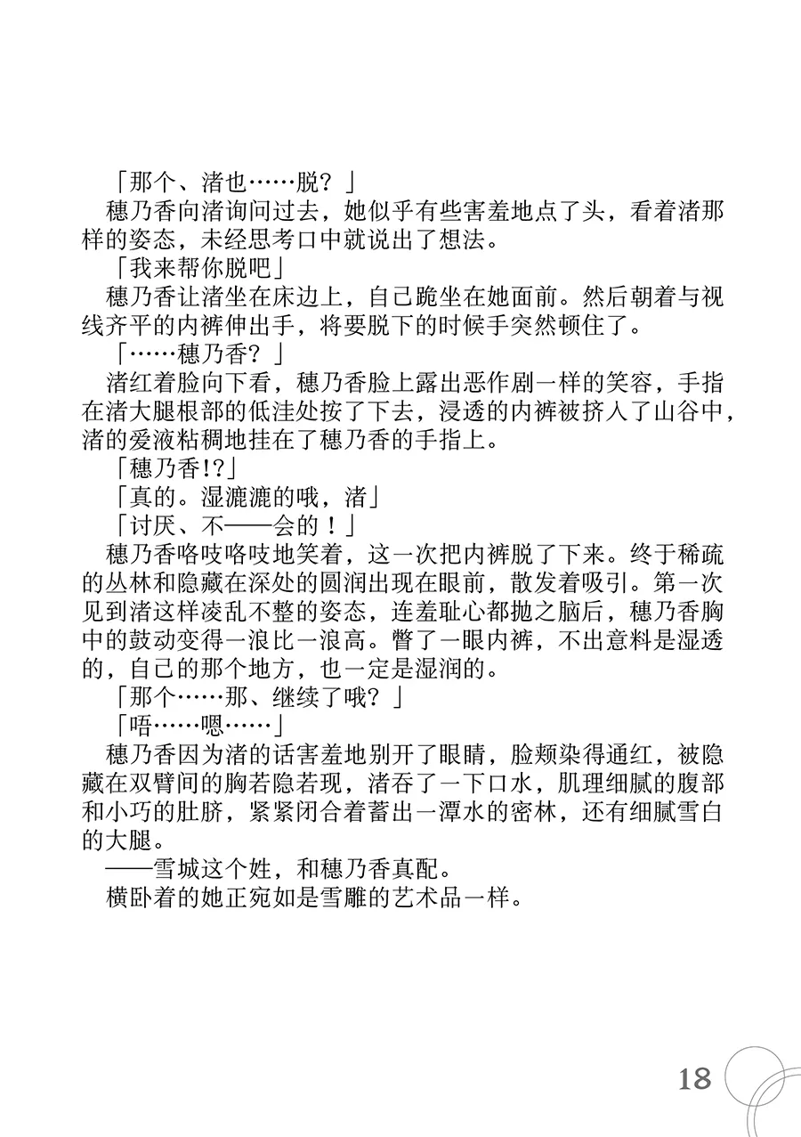 [Waterfall (Takano Saku)] Koi (Futari wa Precure)  [Chinese] [大友同好会] Bildnummer 17