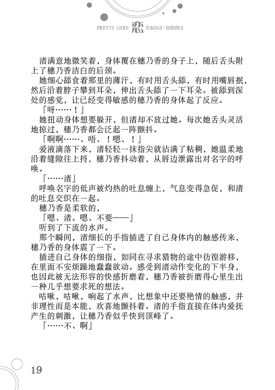 [Waterfall (Takano Saku)] Koi (Futari wa Precure)  [Chinese] [大友同好会] Bildnummer 18