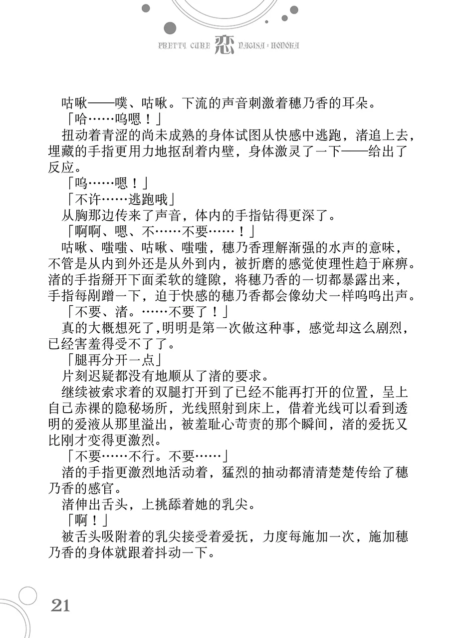 [Waterfall (Takano Saku)] Koi (Futari wa Precure)  [Chinese] [大友同好会] Bildnummer 20