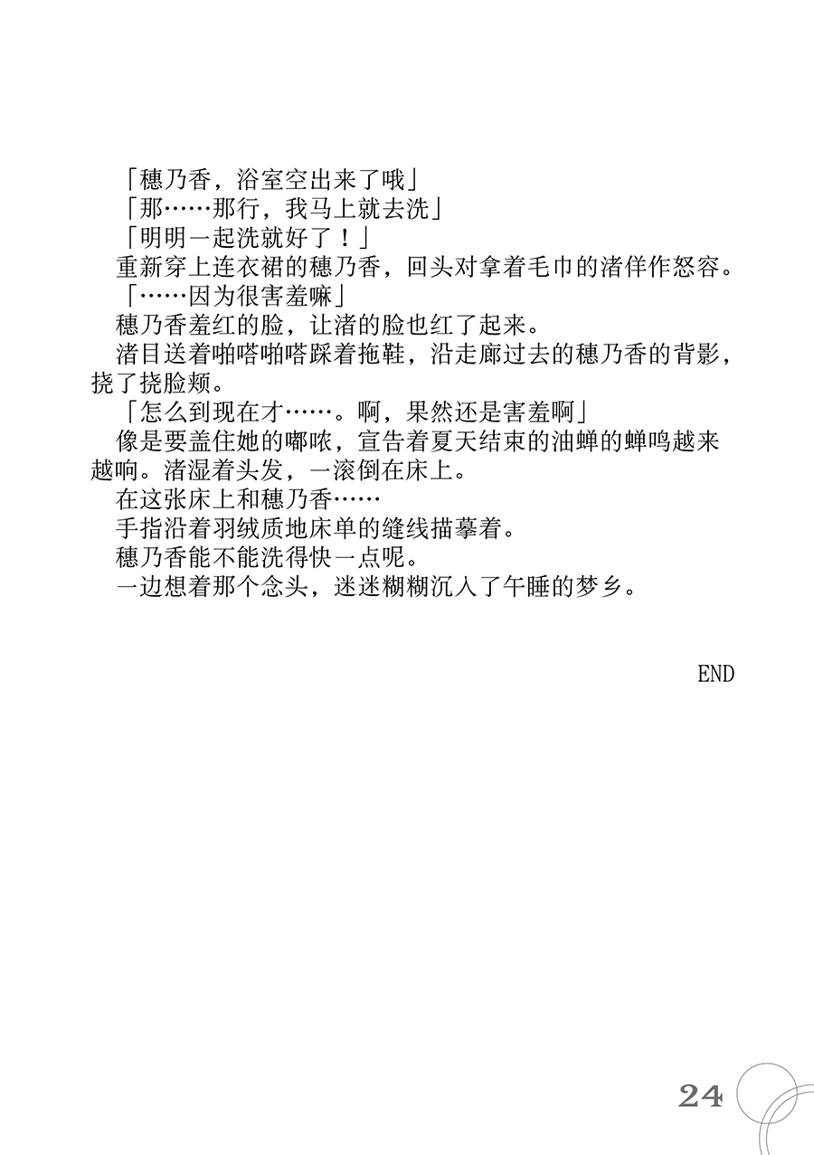 [Waterfall (Takano Saku)] Koi (Futari wa Precure)  [Chinese] [大友同好会] Bildnummer 23