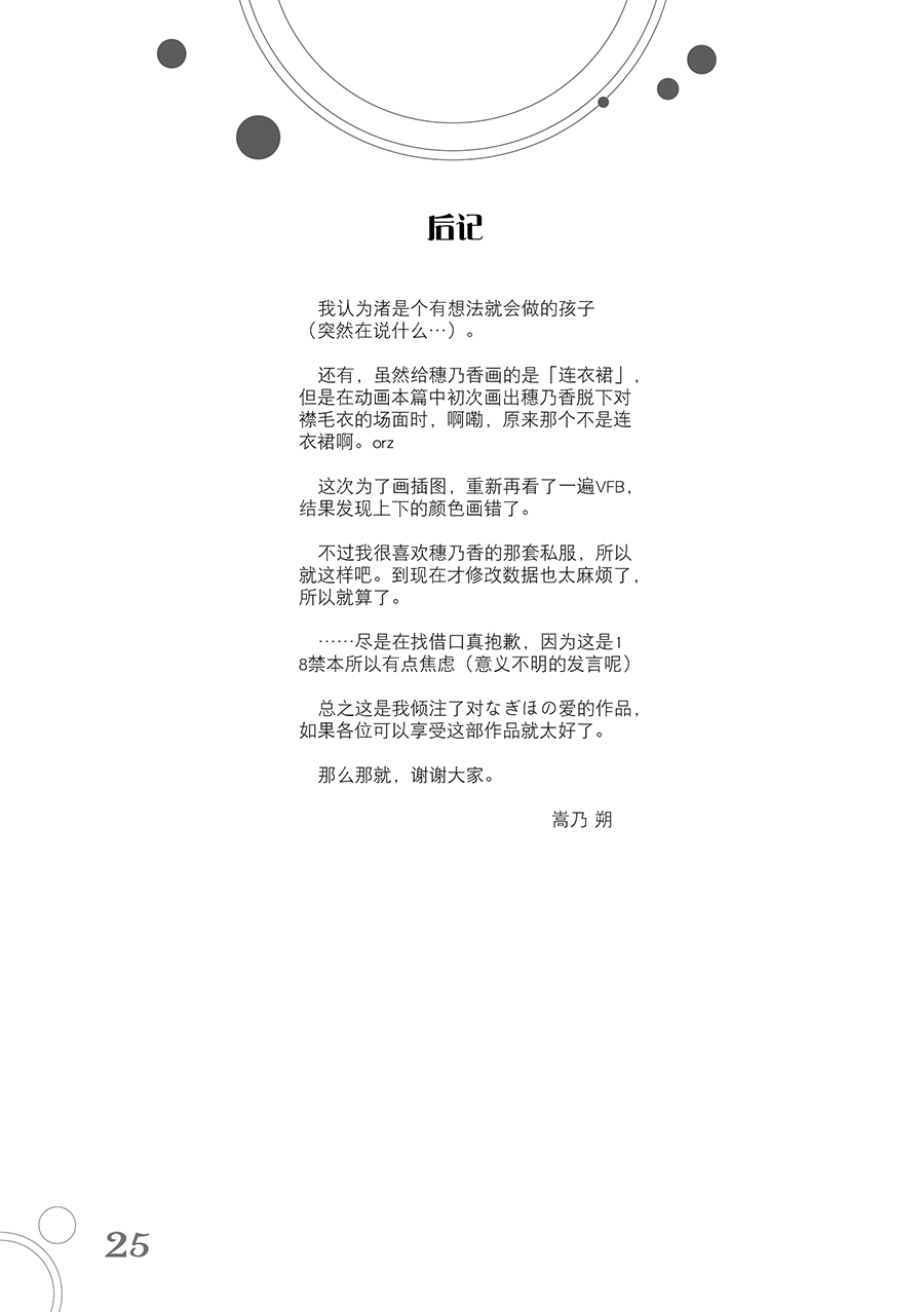 [Waterfall (Takano Saku)] Koi (Futari wa Precure)  [Chinese] [大友同好会] Bildnummer 24